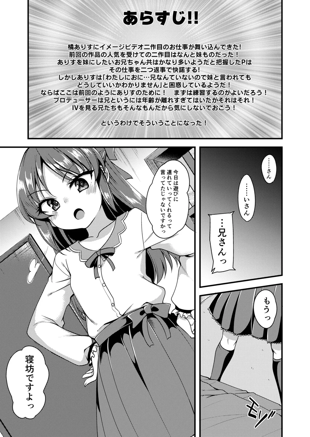 橘ありすのイメージビデオ体験記 妹編 - page2