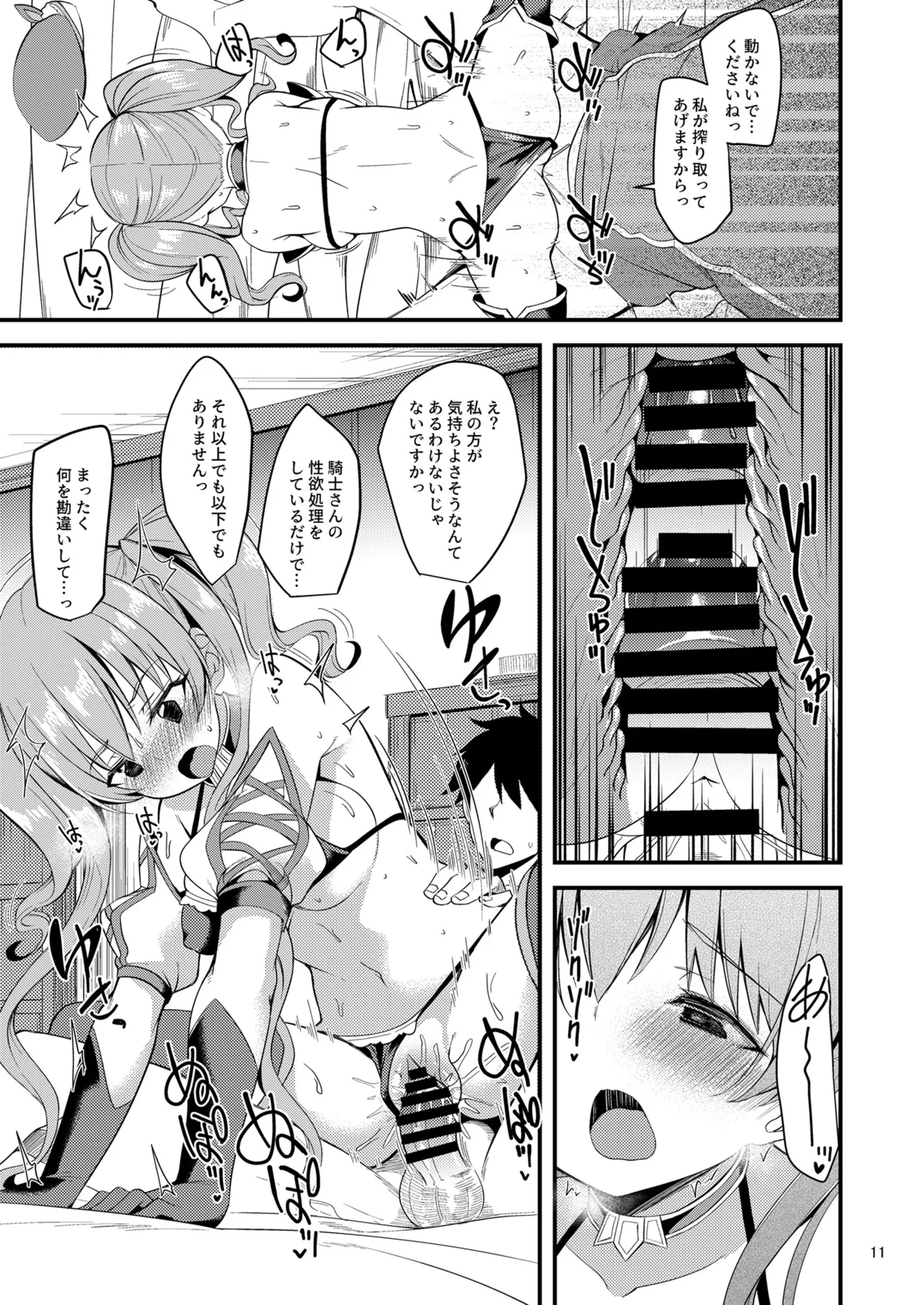 ツムギ負けヒロインムーヴ!! 02 - page10