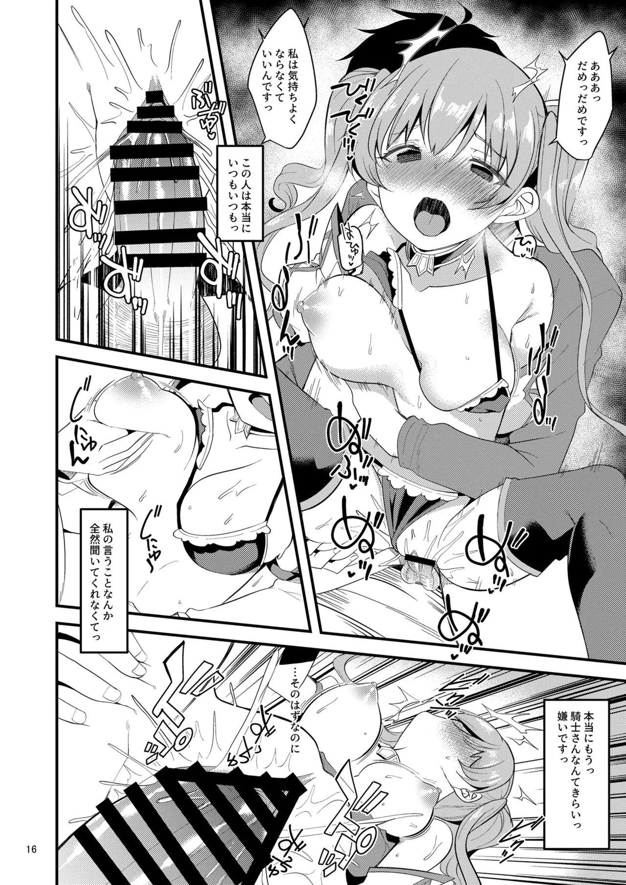 ツムギ負けヒロインムーヴ!! 02 - page15