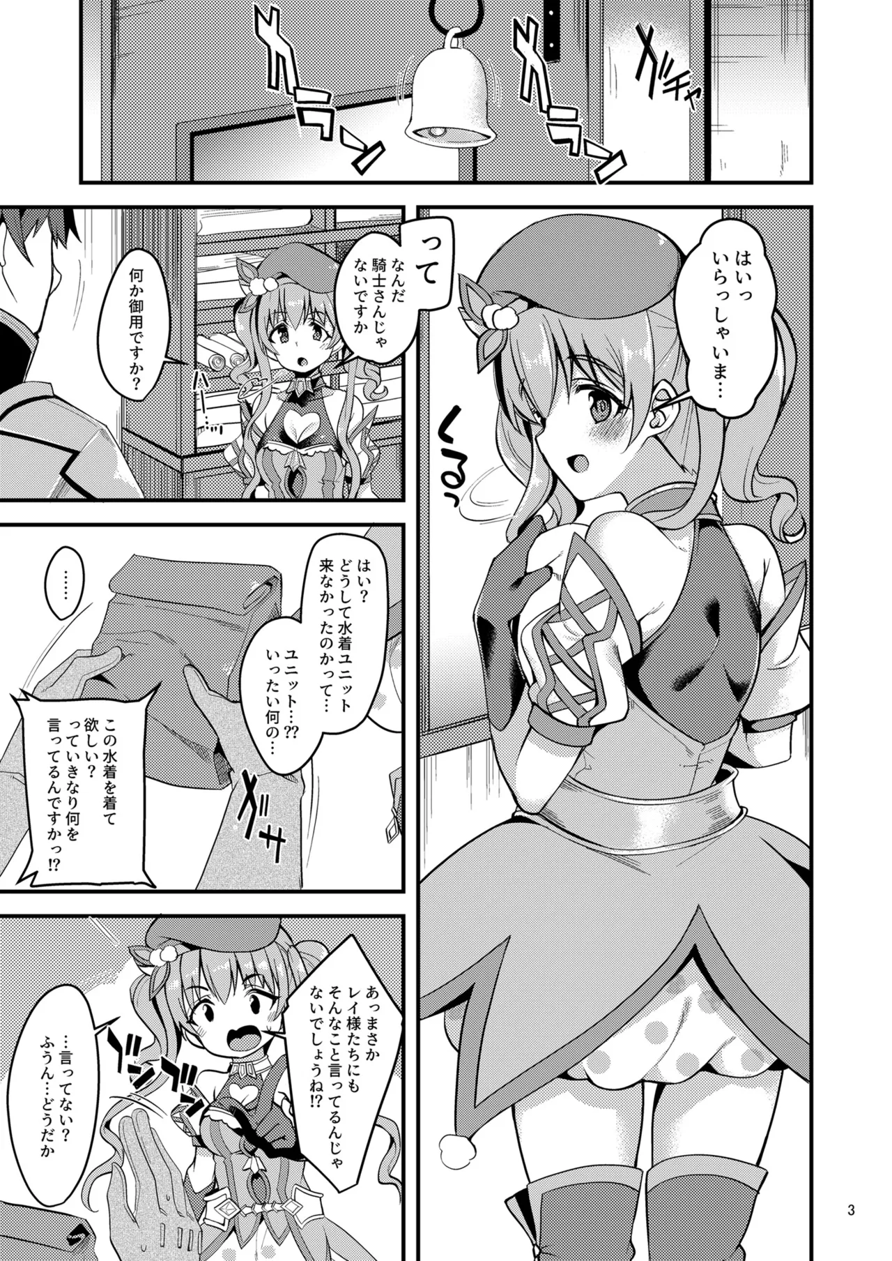 ツムギ負けヒロインムーヴ!! 02 - page2