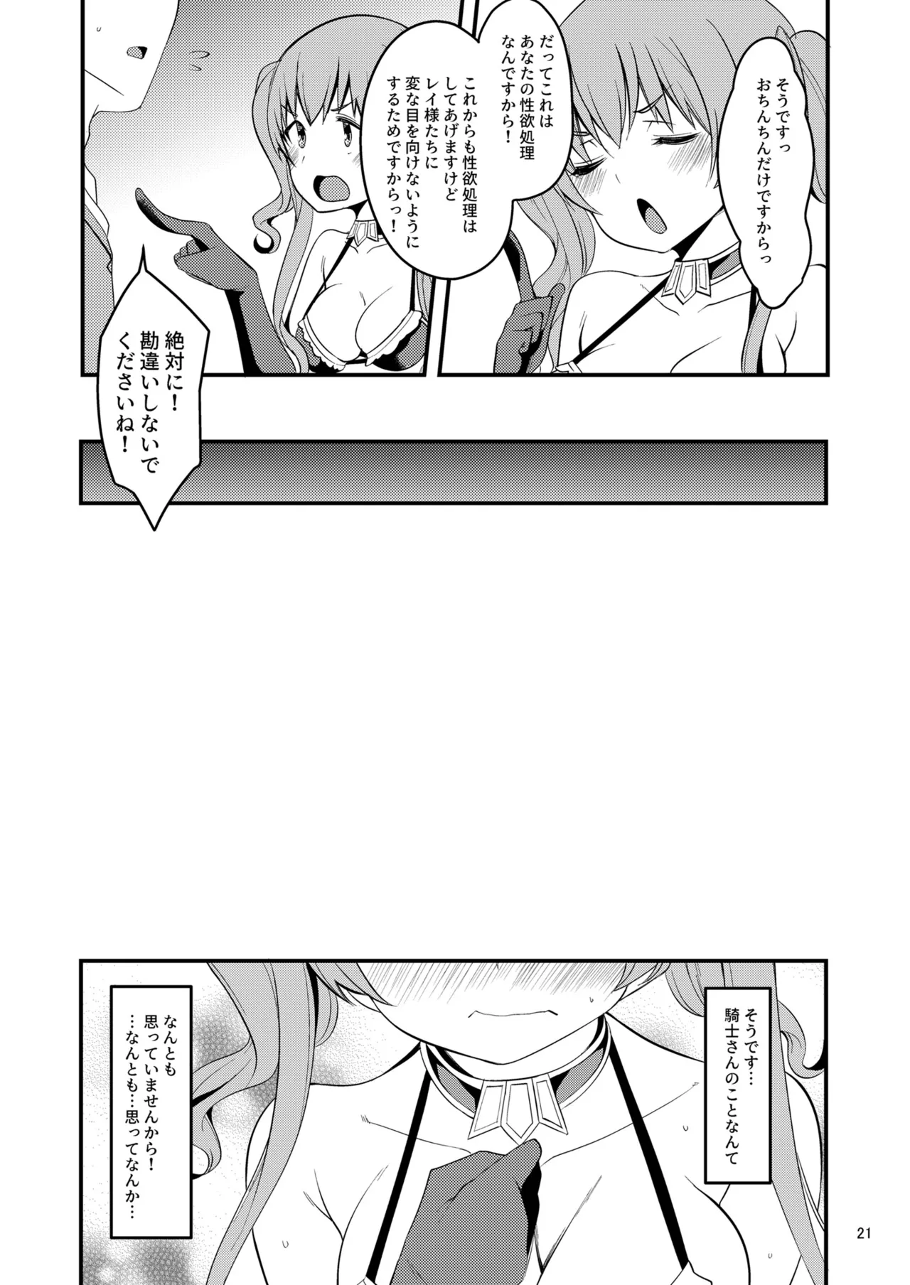 ツムギ負けヒロインムーヴ!! 02 - page20