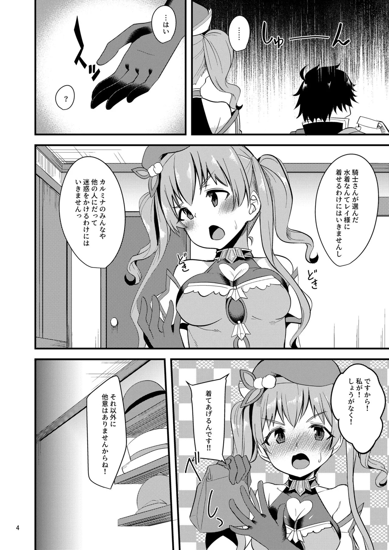 ツムギ負けヒロインムーヴ!! 02 - page3