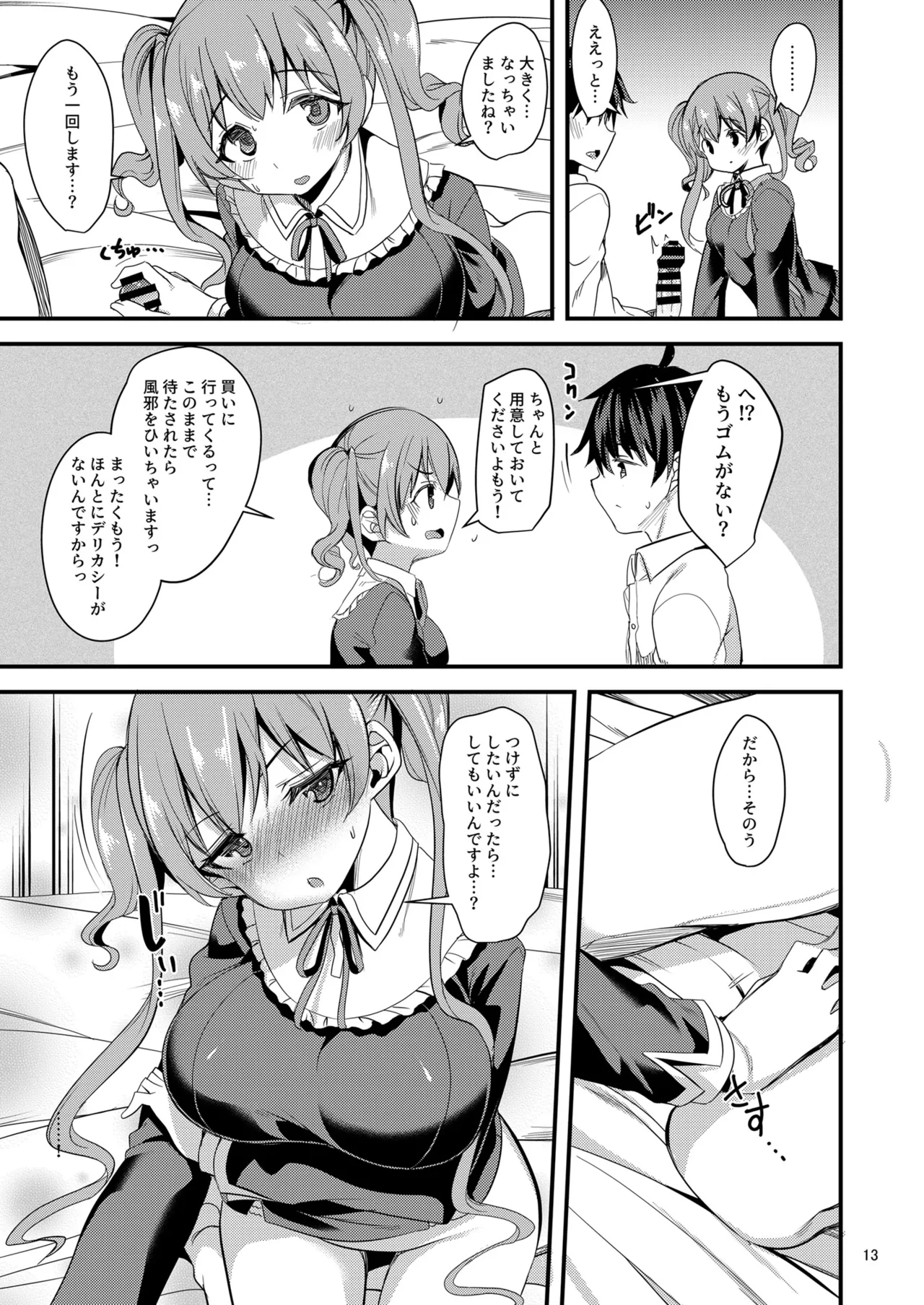 ツムギ負けヒロインムーヴ!! 03 - page12