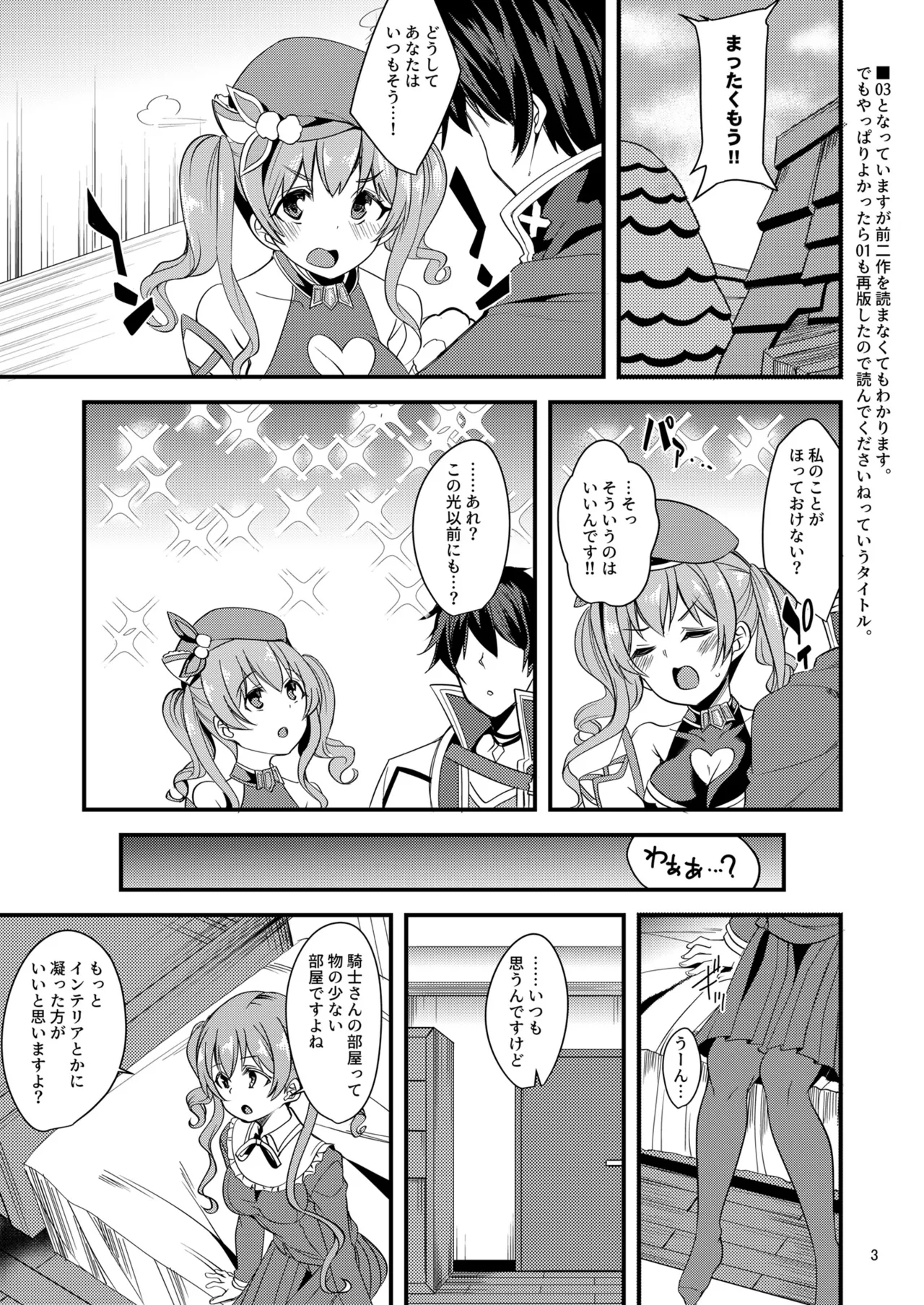 ツムギ負けヒロインムーヴ!! 03 - page2