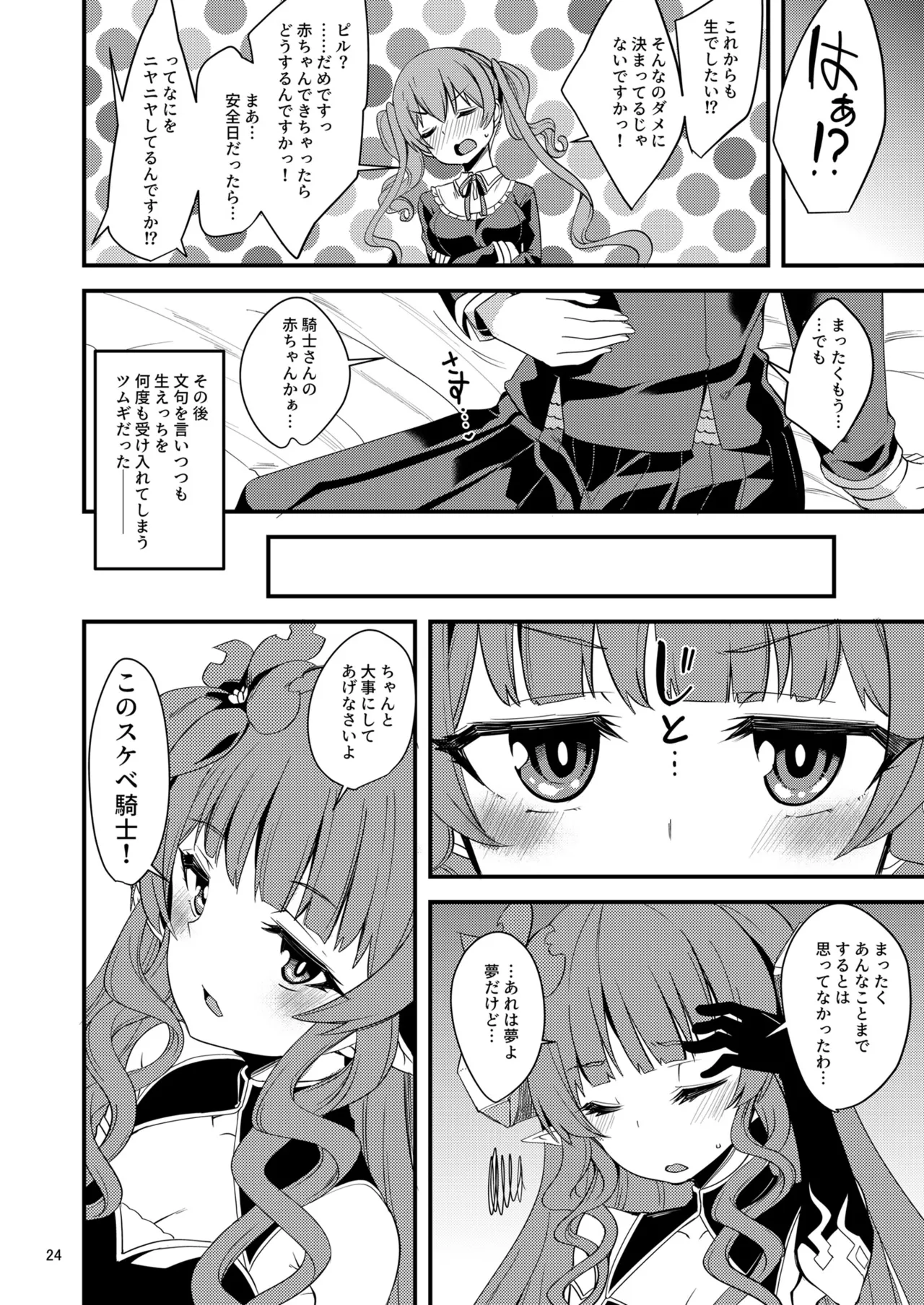 ツムギ負けヒロインムーヴ!! 03 - page23