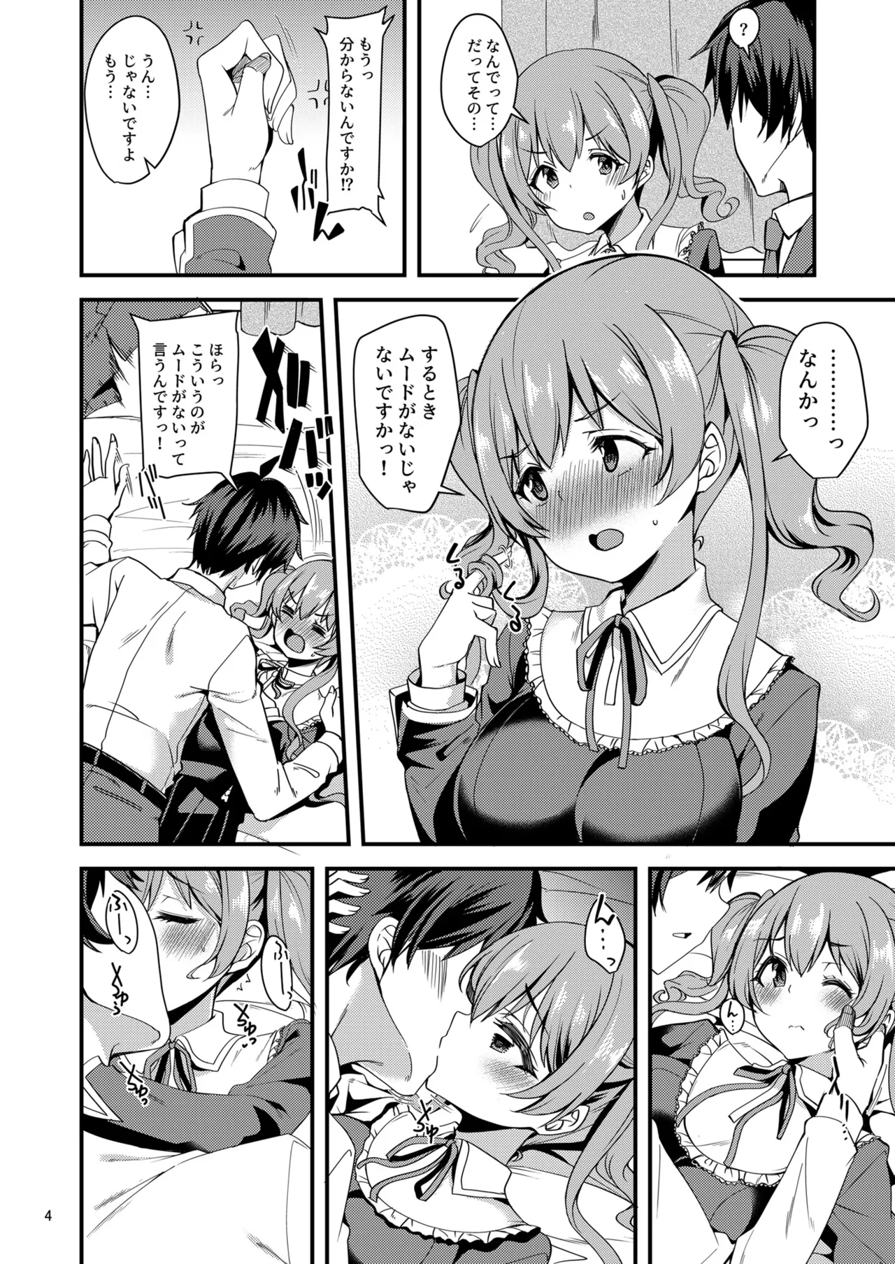 ツムギ負けヒロインムーヴ!! 03 - page3