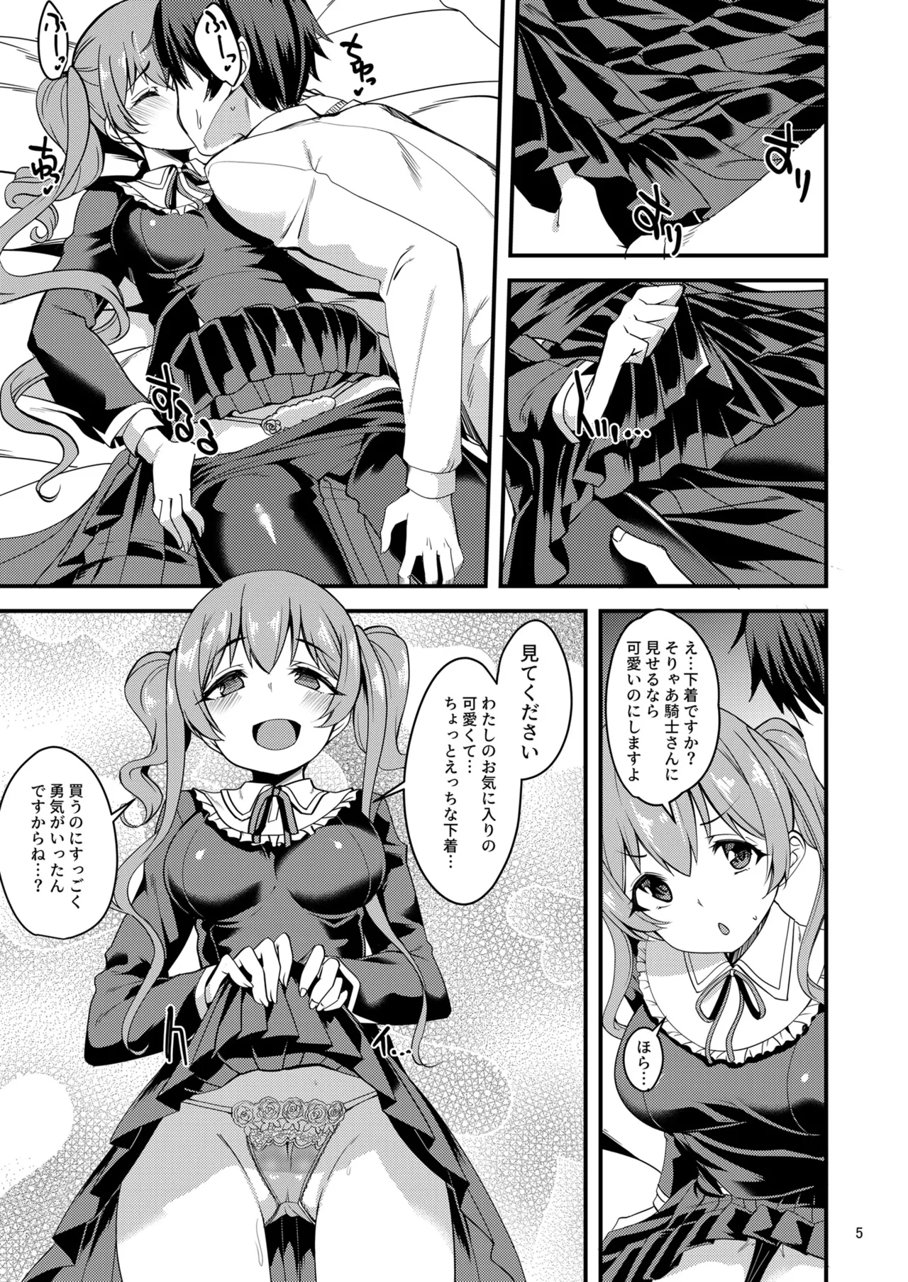 ツムギ負けヒロインムーヴ!! 03 - page4