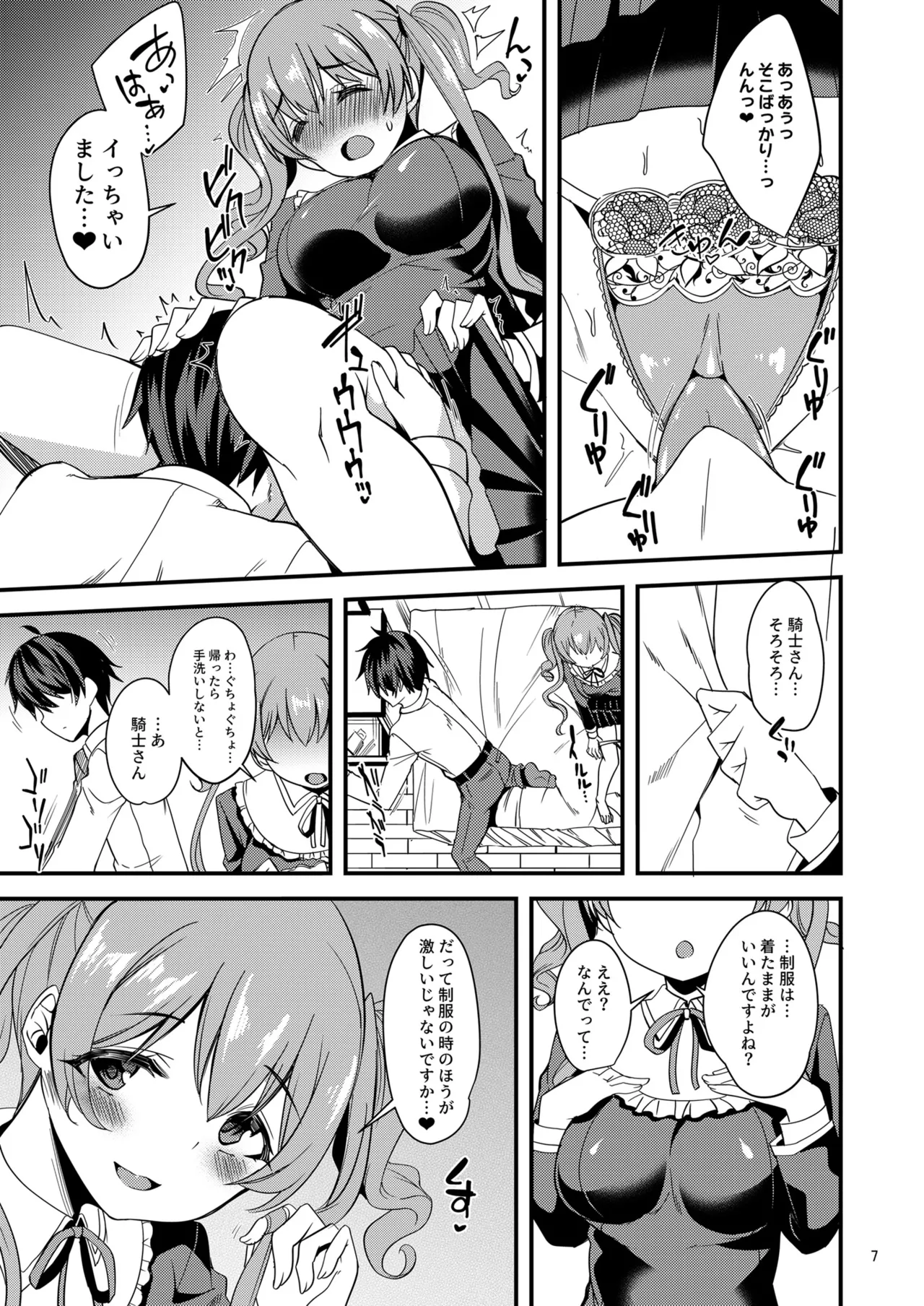 ツムギ負けヒロインムーヴ!! 03 - page6