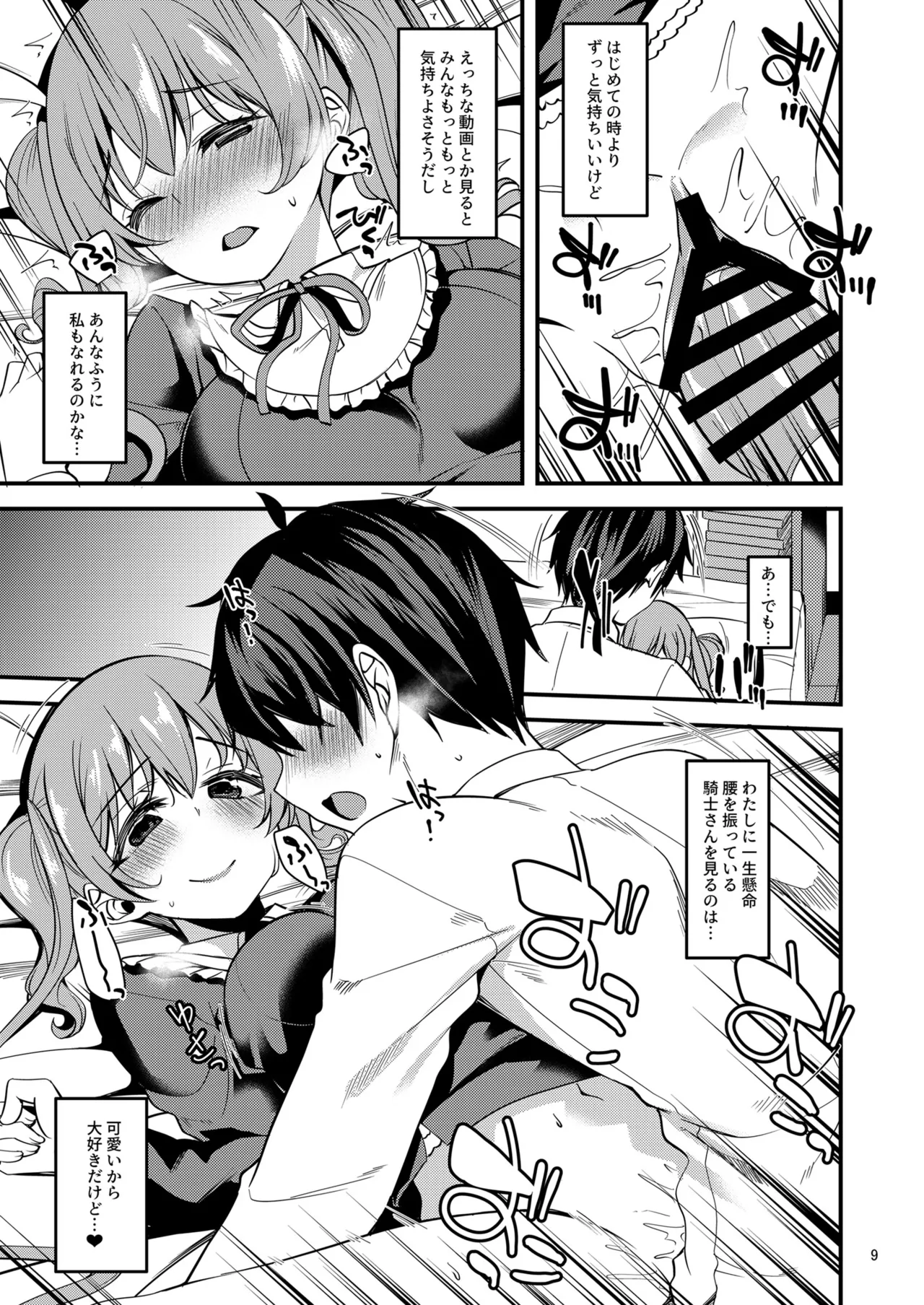 ツムギ負けヒロインムーヴ!! 03 - page8