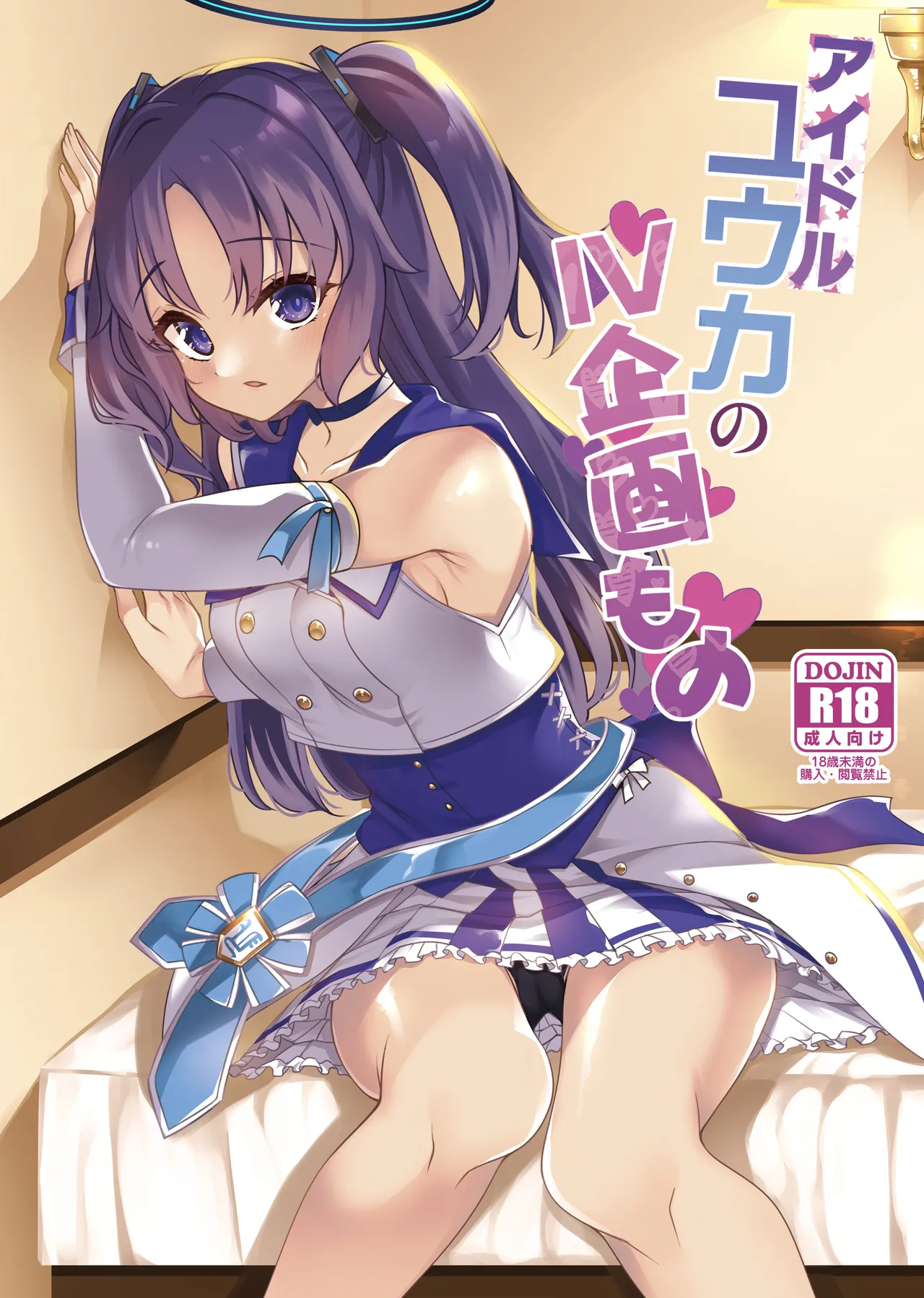 アイドルユウカのIV企画もの