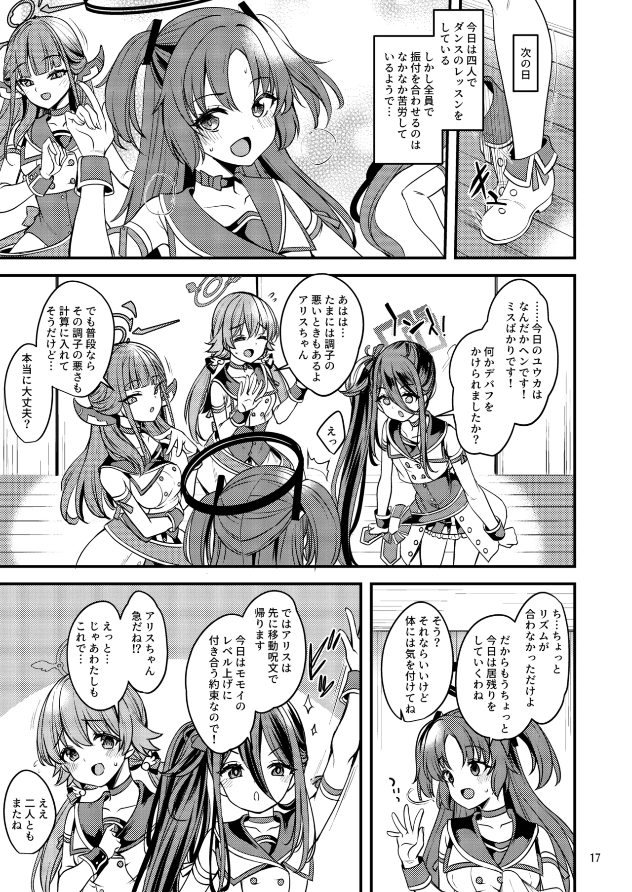 アイドルユウカのIV企画もの - page16