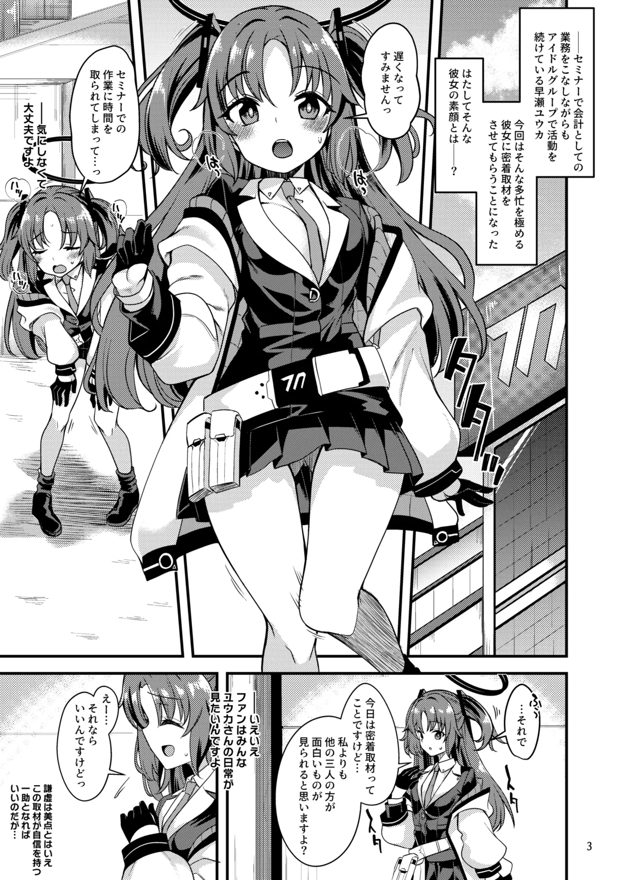 アイドルユウカのIV企画もの - page2