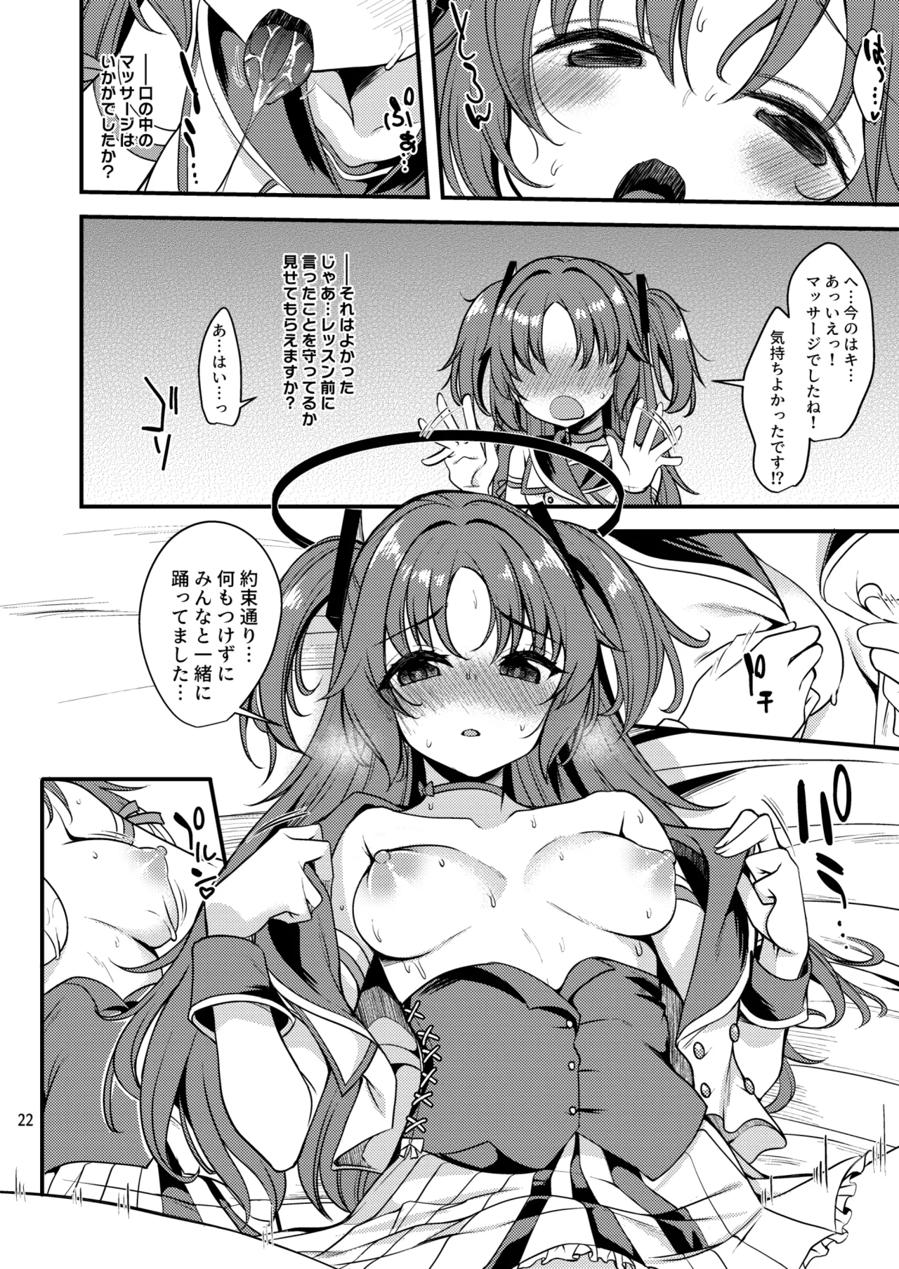 アイドルユウカのIV企画もの - page21