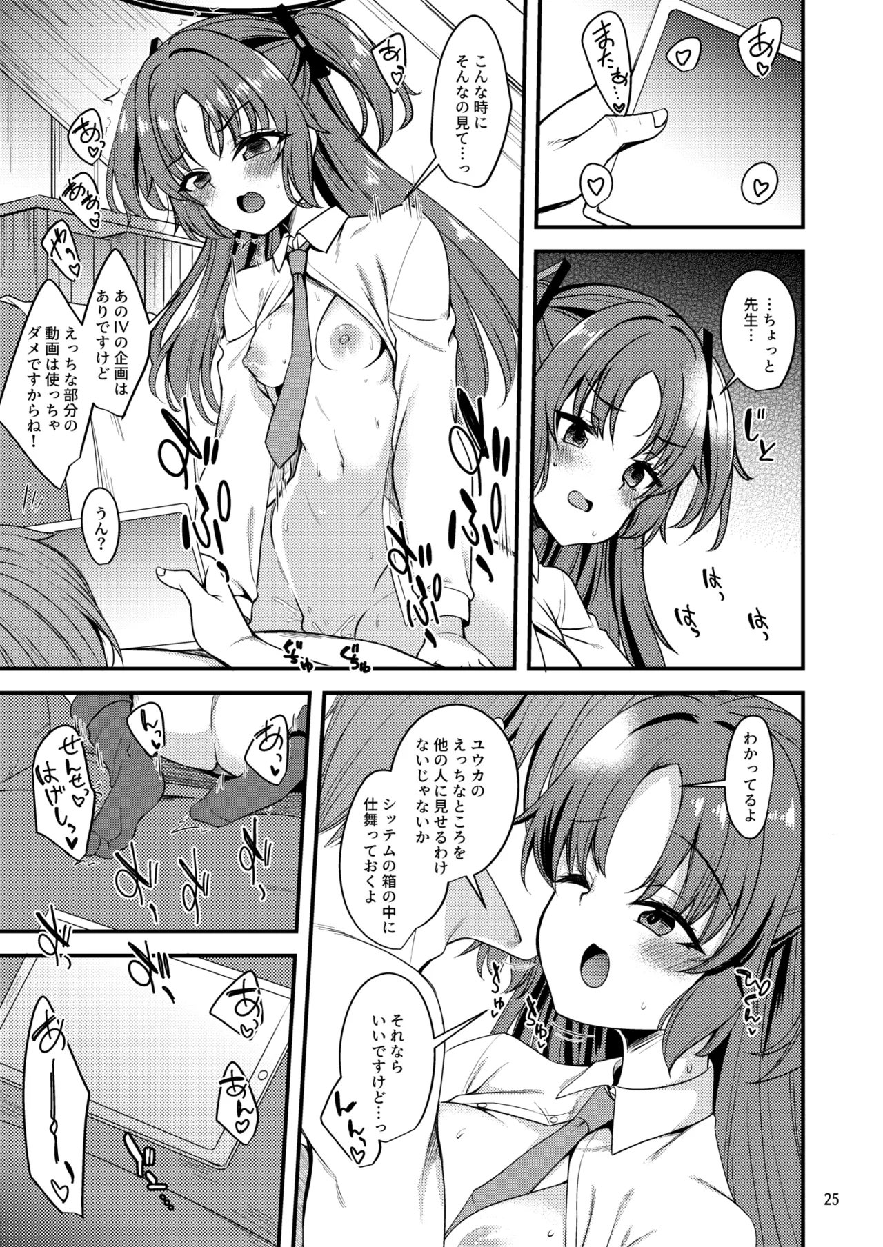 アイドルユウカのIV企画もの - page24