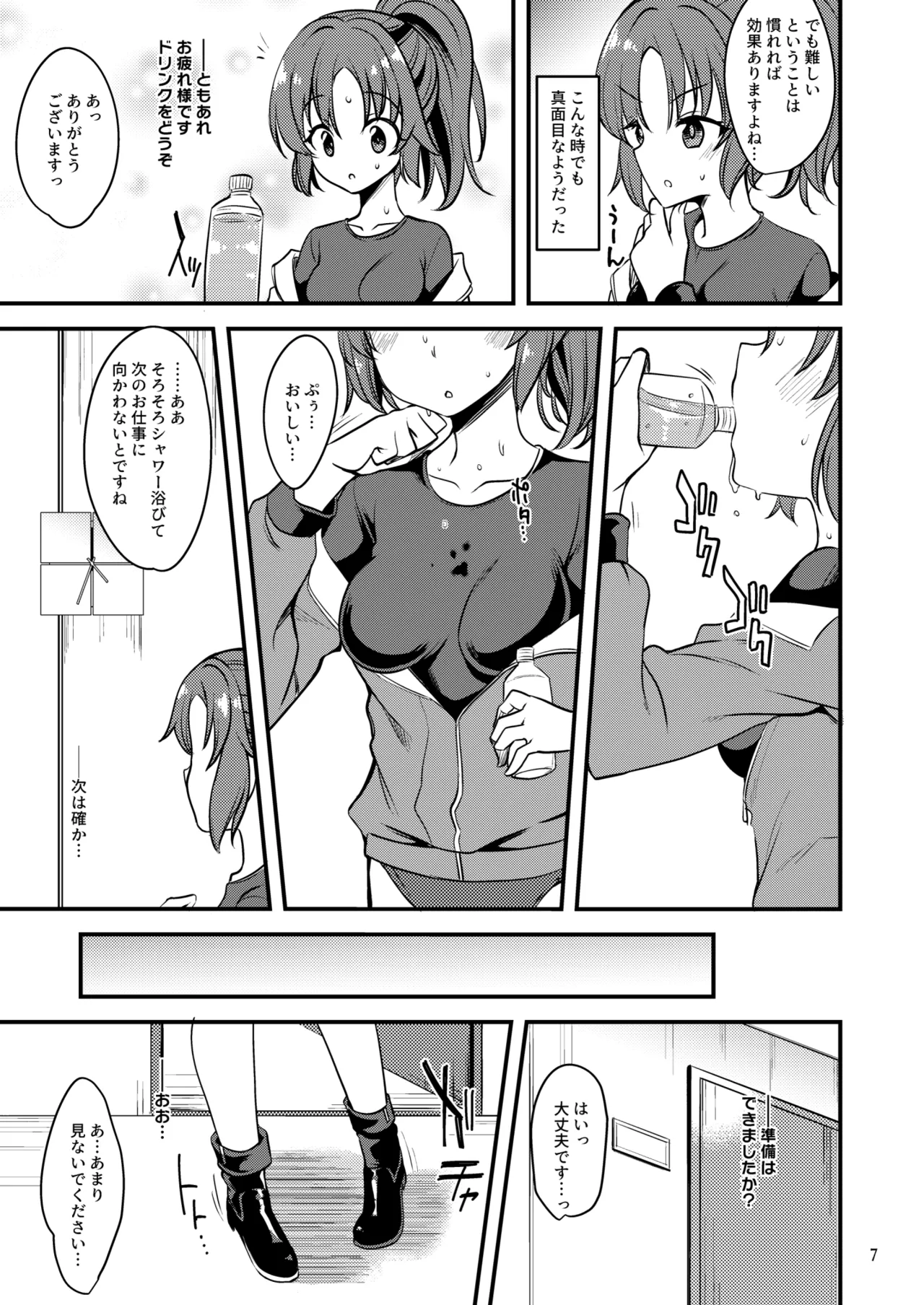 アイドルユウカのIV企画もの - page6
