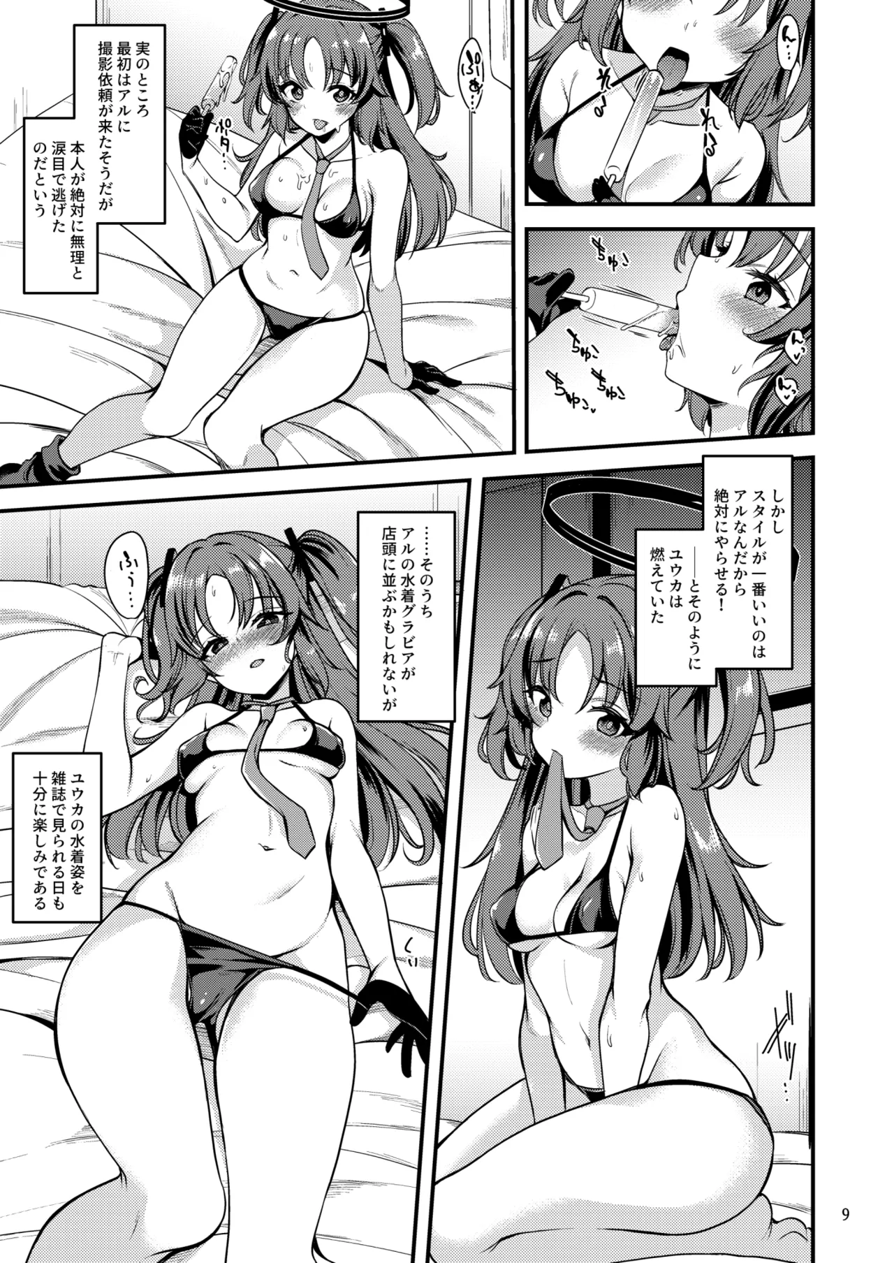アイドルユウカのIV企画もの - page8