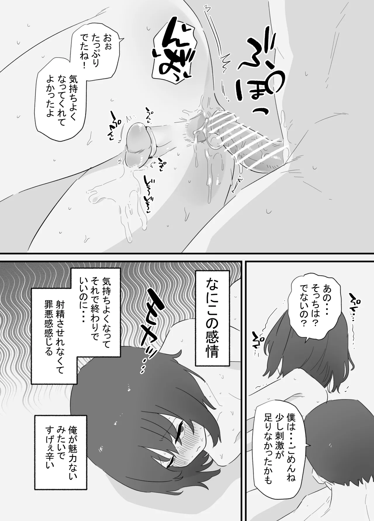 女の子になれるゲーム 2 - page10