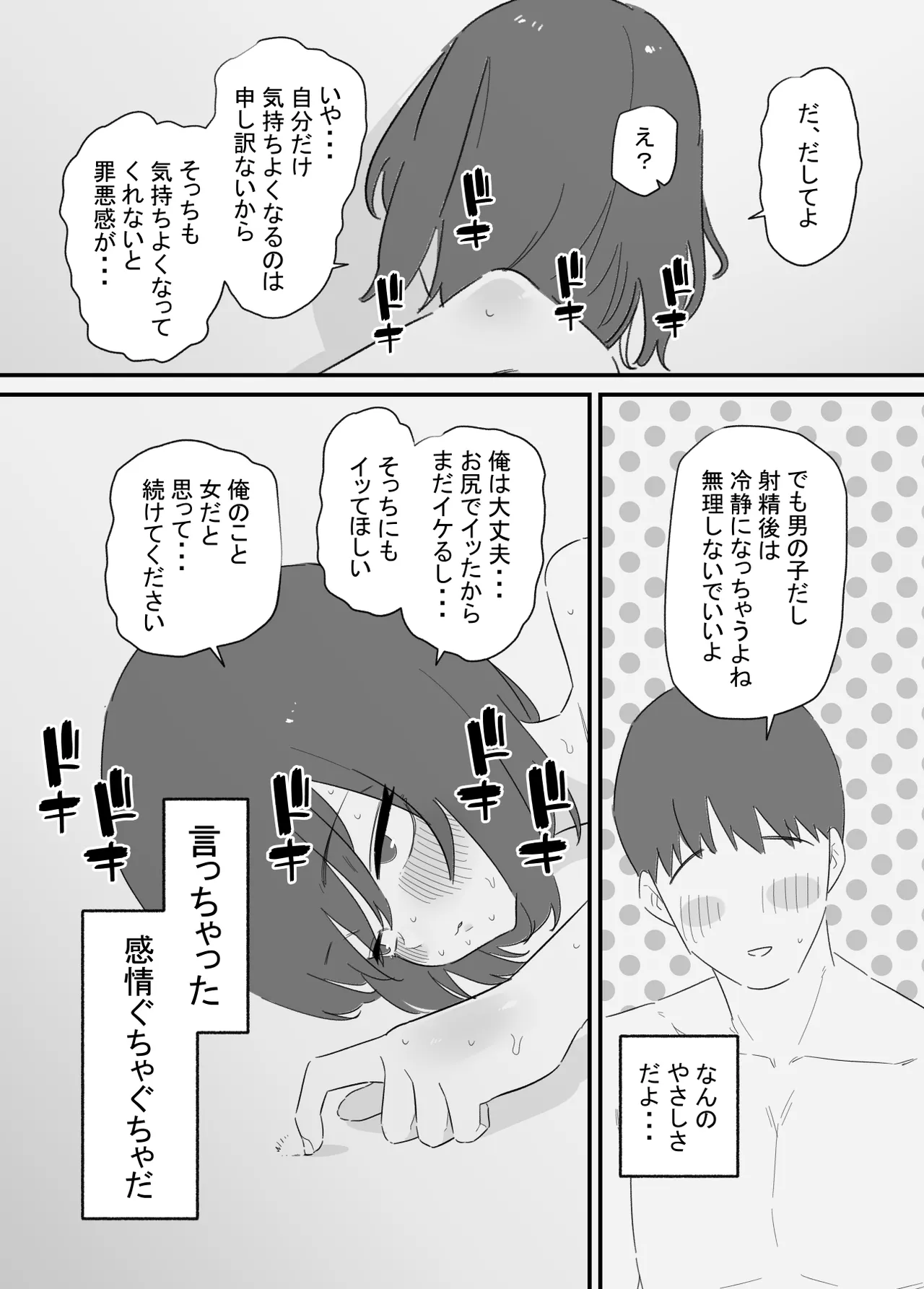 女の子になれるゲーム 2 - page11