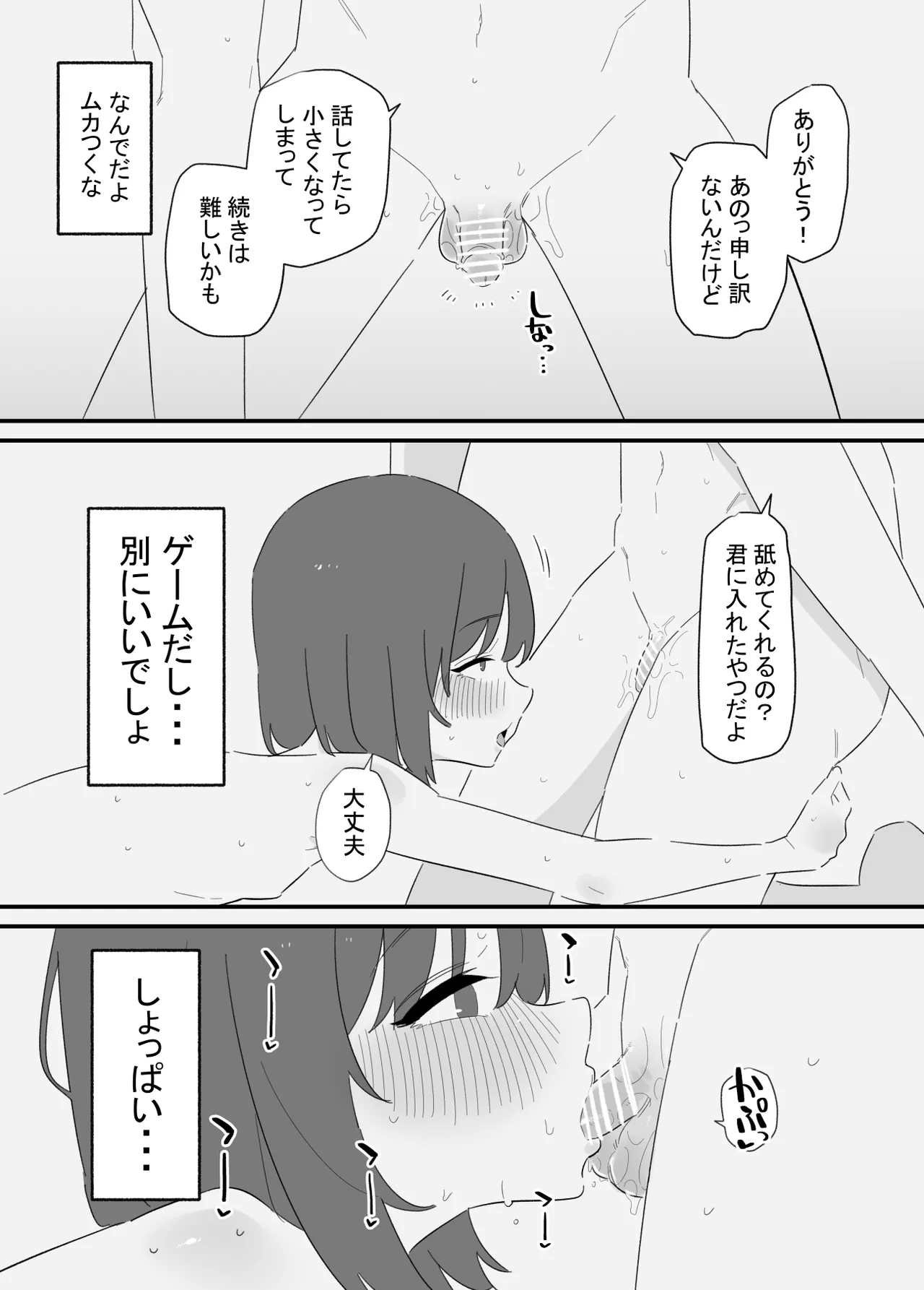 女の子になれるゲーム 2 - page12