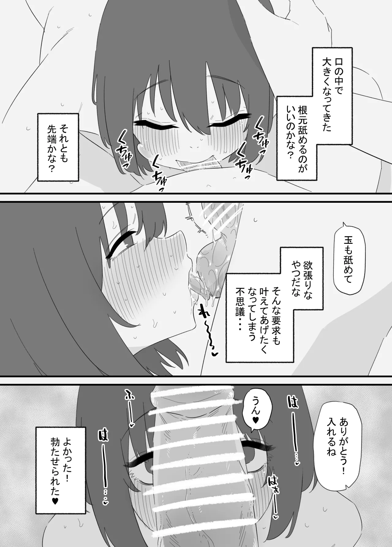 女の子になれるゲーム 2 - page13