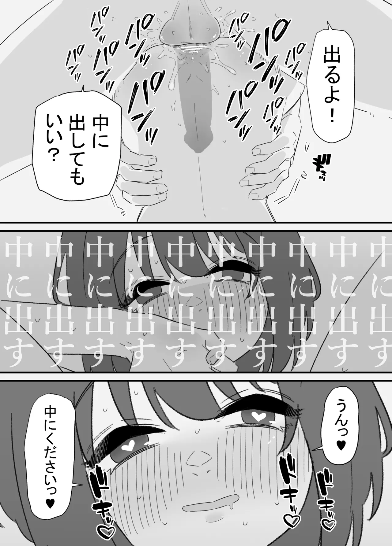 女の子になれるゲーム 2 - page15