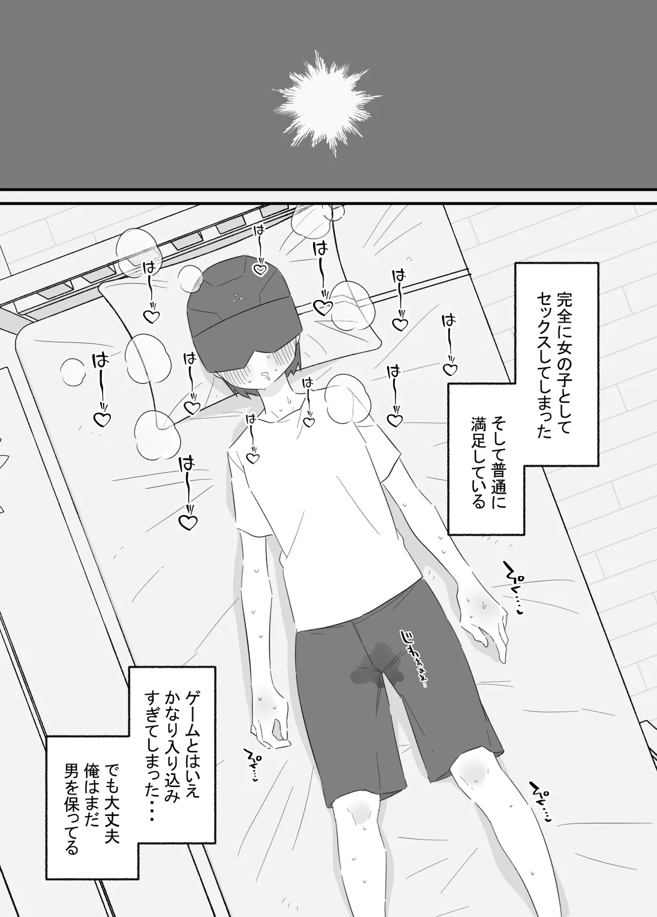 女の子になれるゲーム 2 - page17