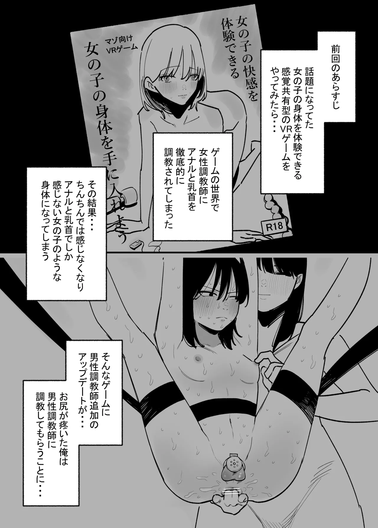 女の子になれるゲーム 2 - page2