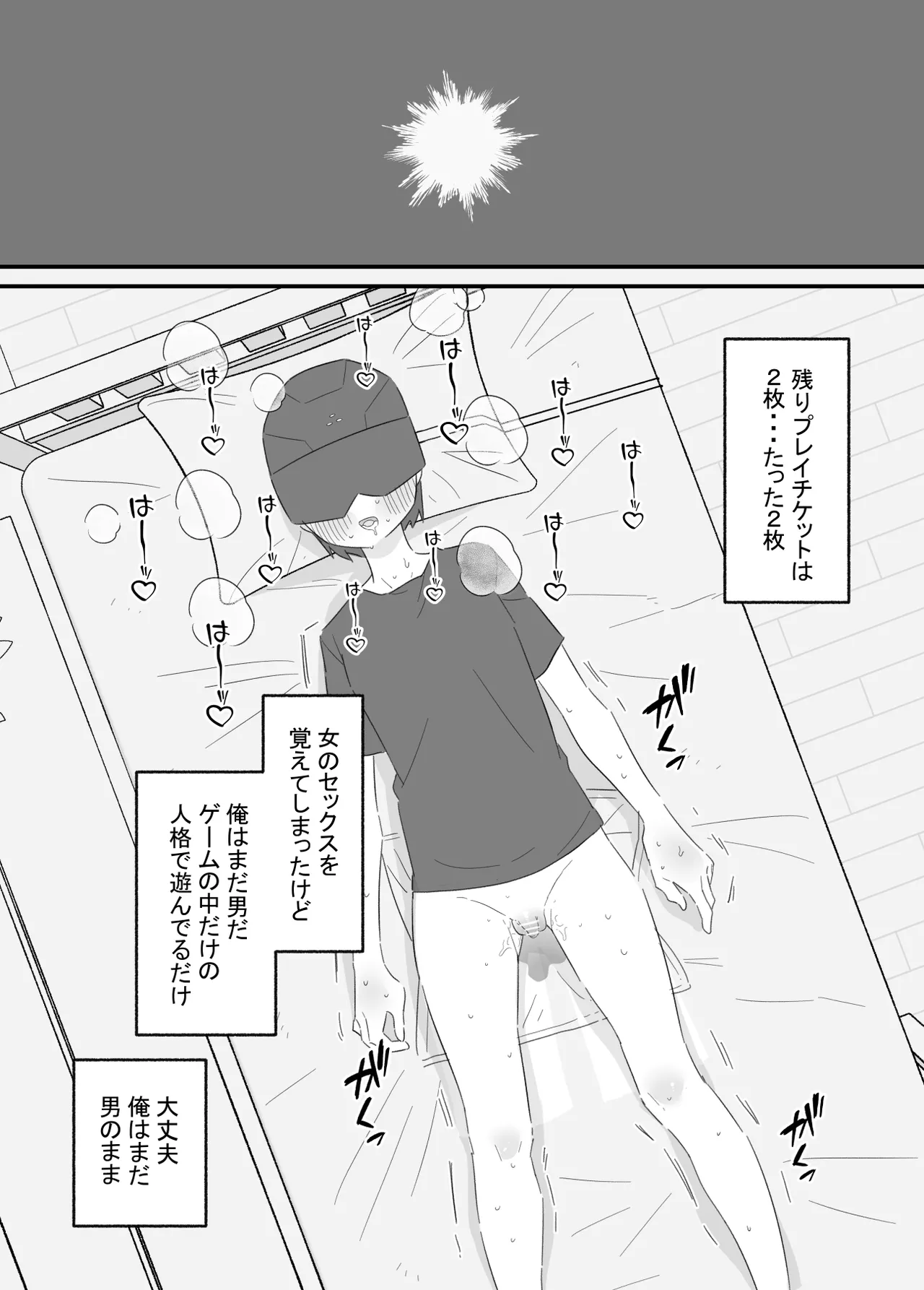 女の子になれるゲーム 2 - page21