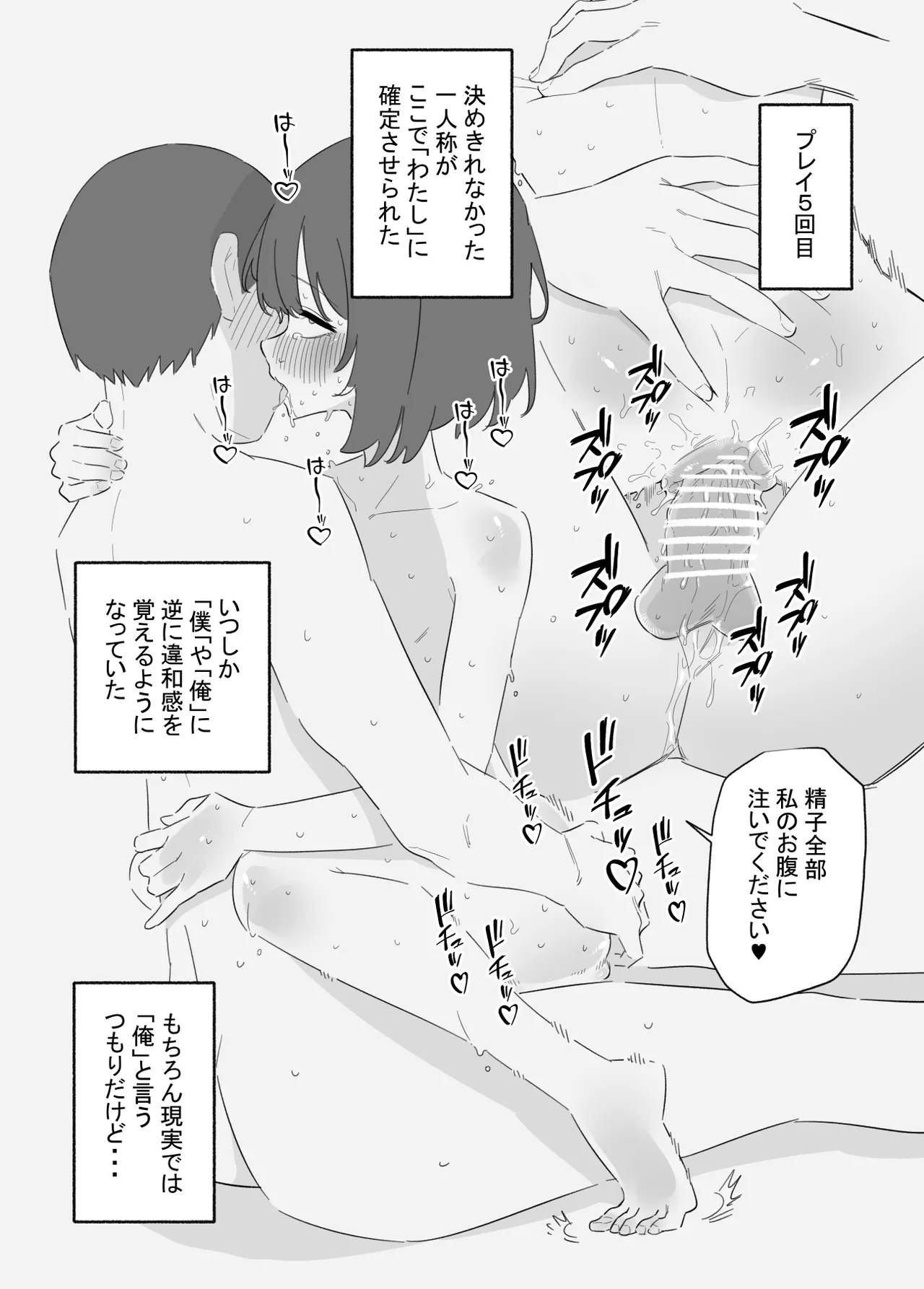 女の子になれるゲーム 2 - page23