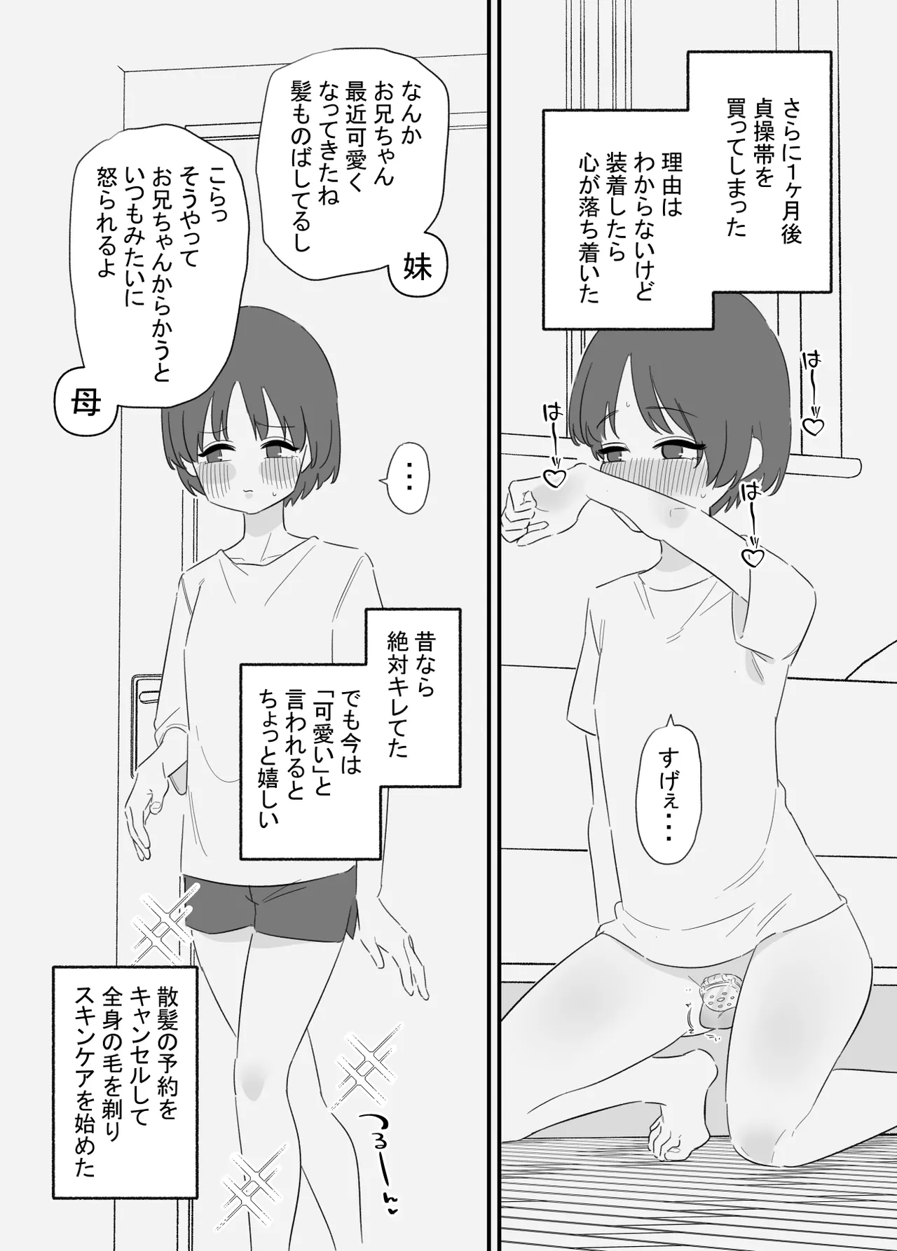 女の子になれるゲーム 2 - page25