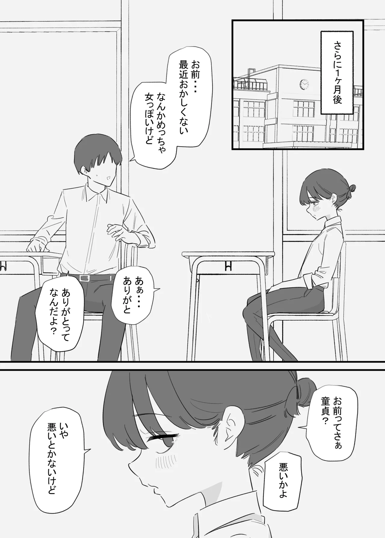 女の子になれるゲーム 2 - page26