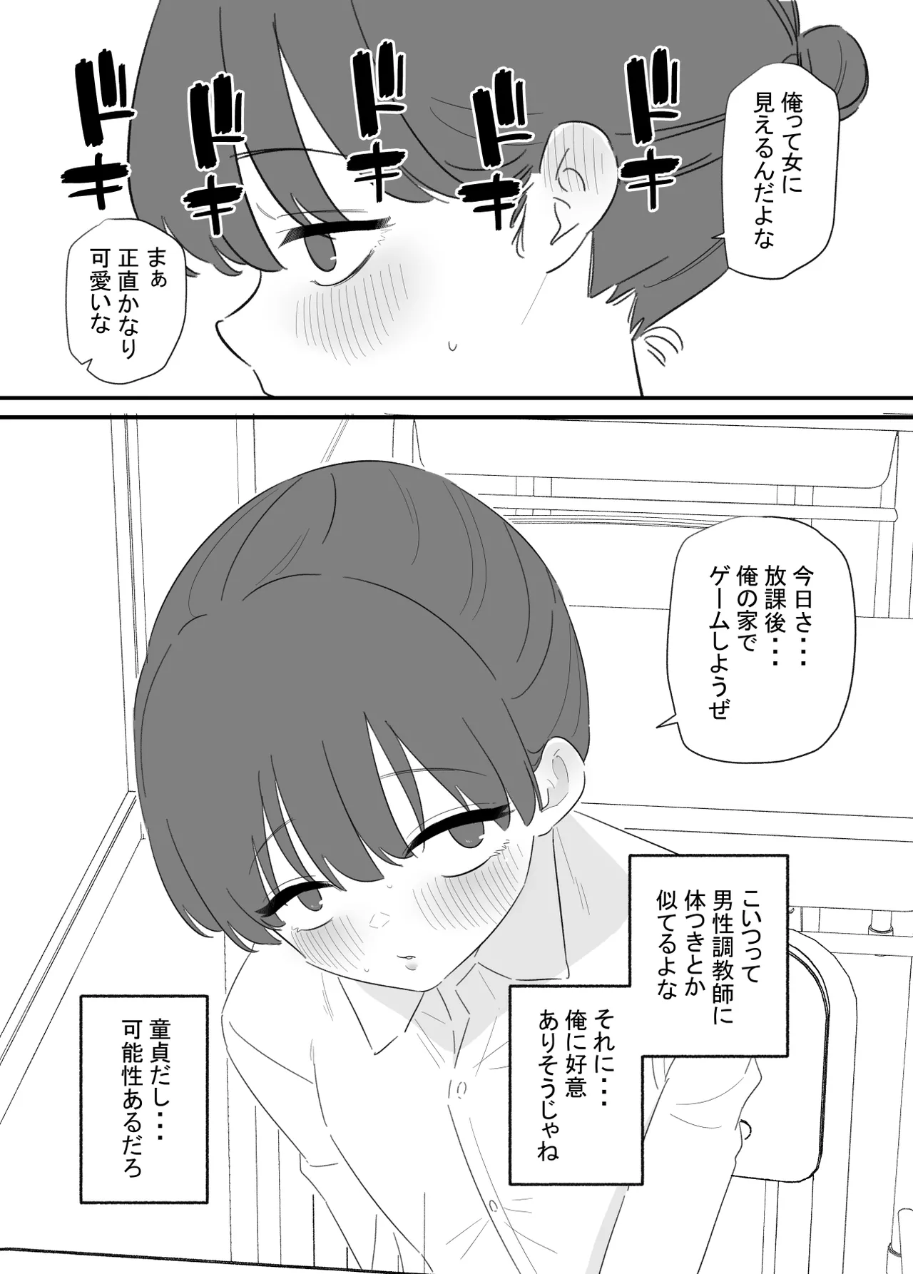 女の子になれるゲーム 2 - page27