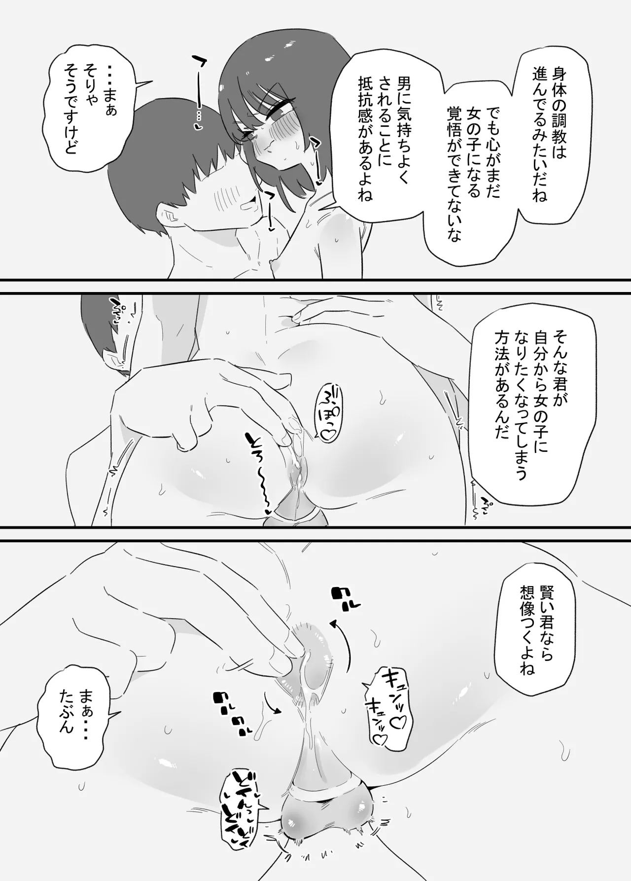 女の子になれるゲーム 2 - page5