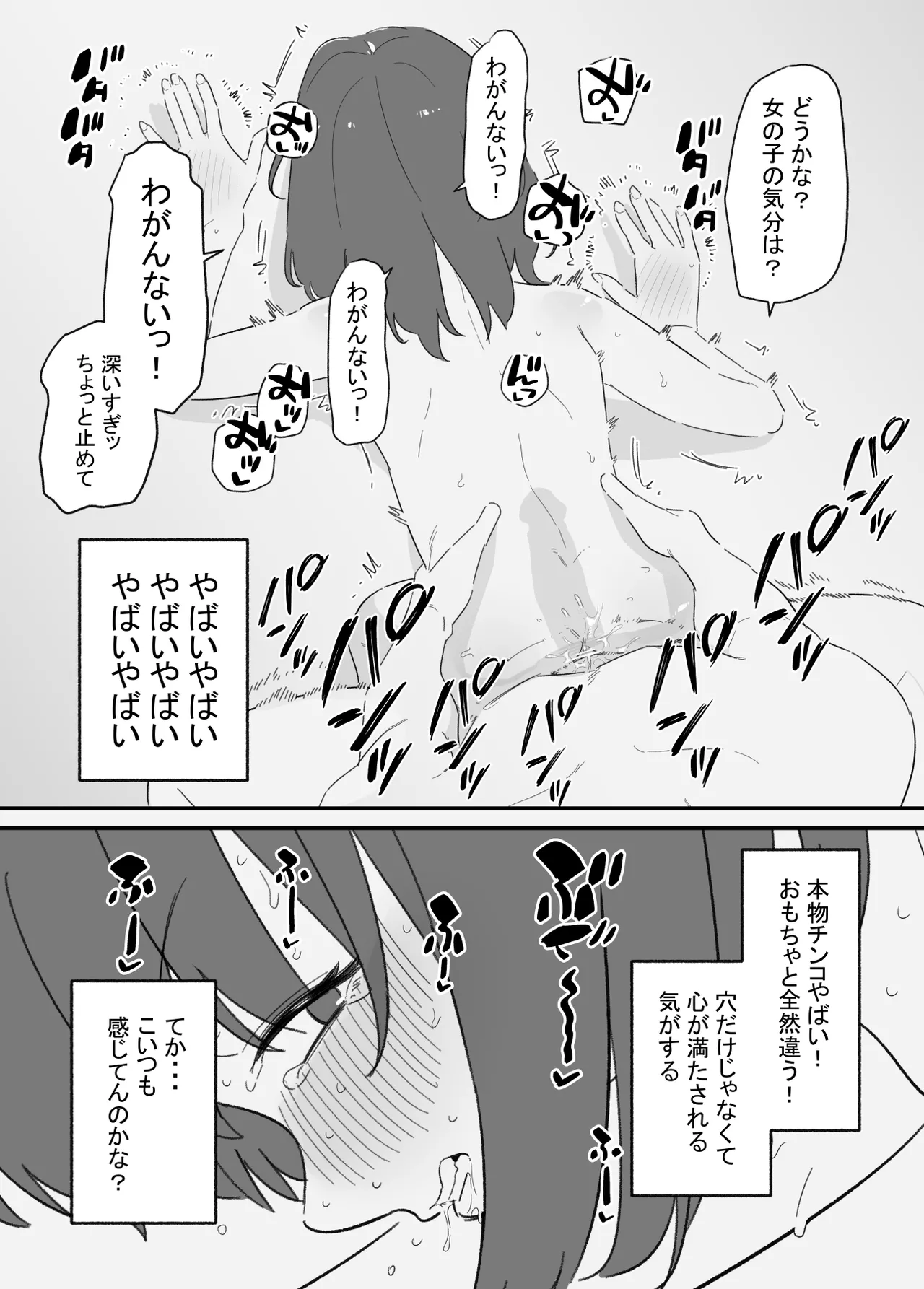 女の子になれるゲーム 2 - page6
