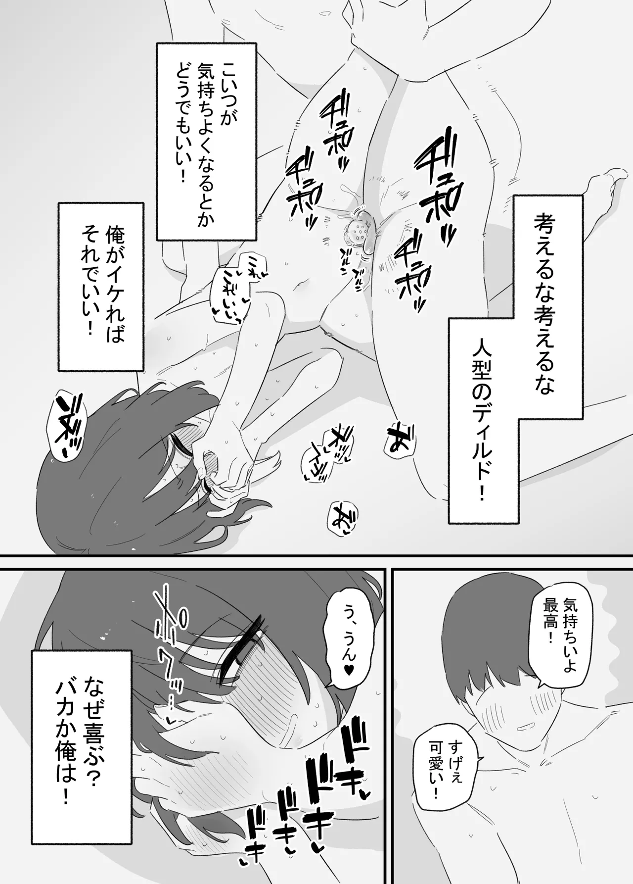 女の子になれるゲーム 2 - page8