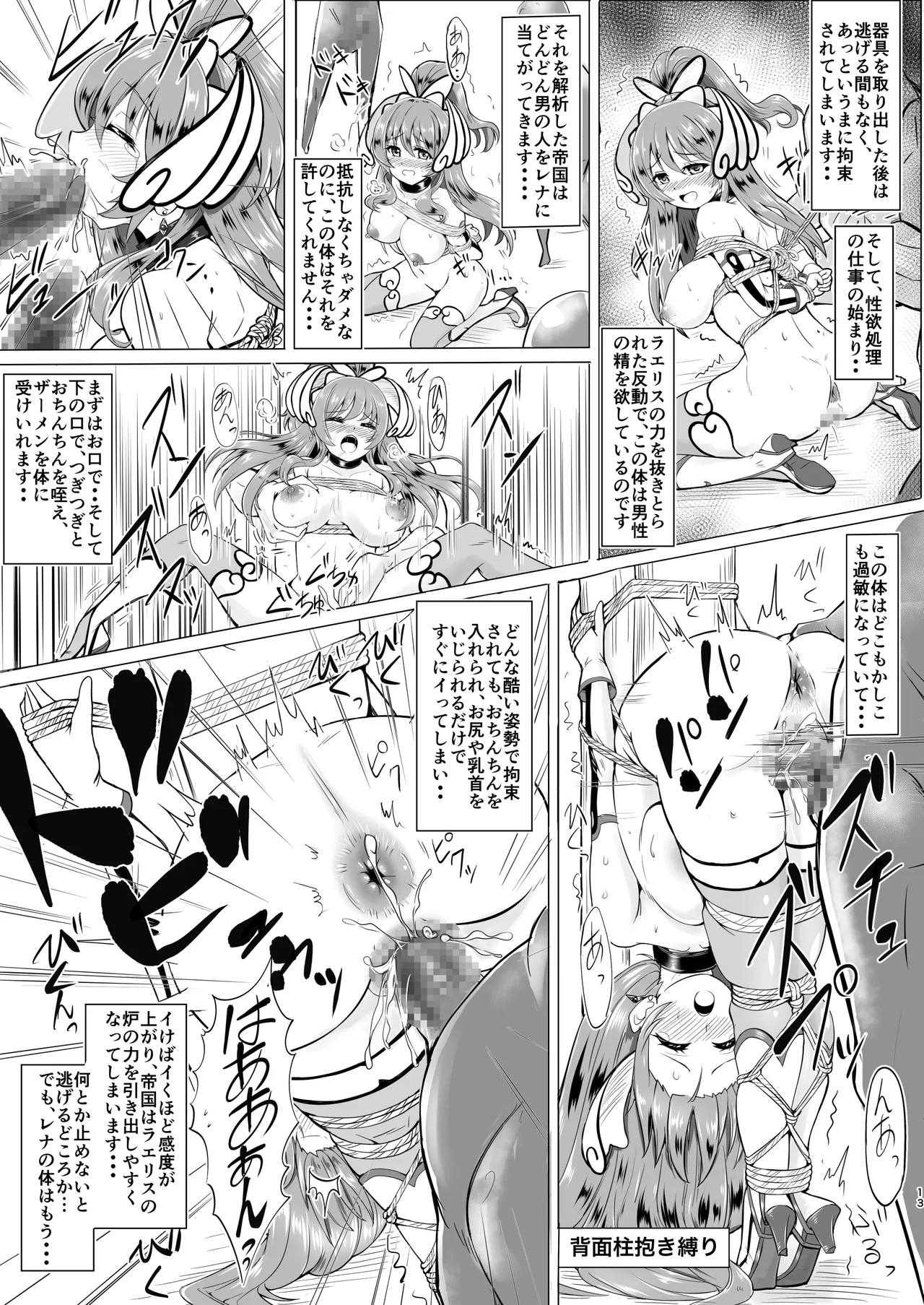 肛淫天使 -ANAL ANCIEL RENA - - page12