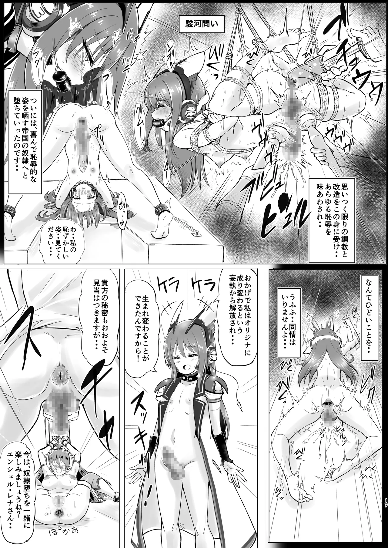 肛淫天使 -ANAL ANCIEL RENA - - page16