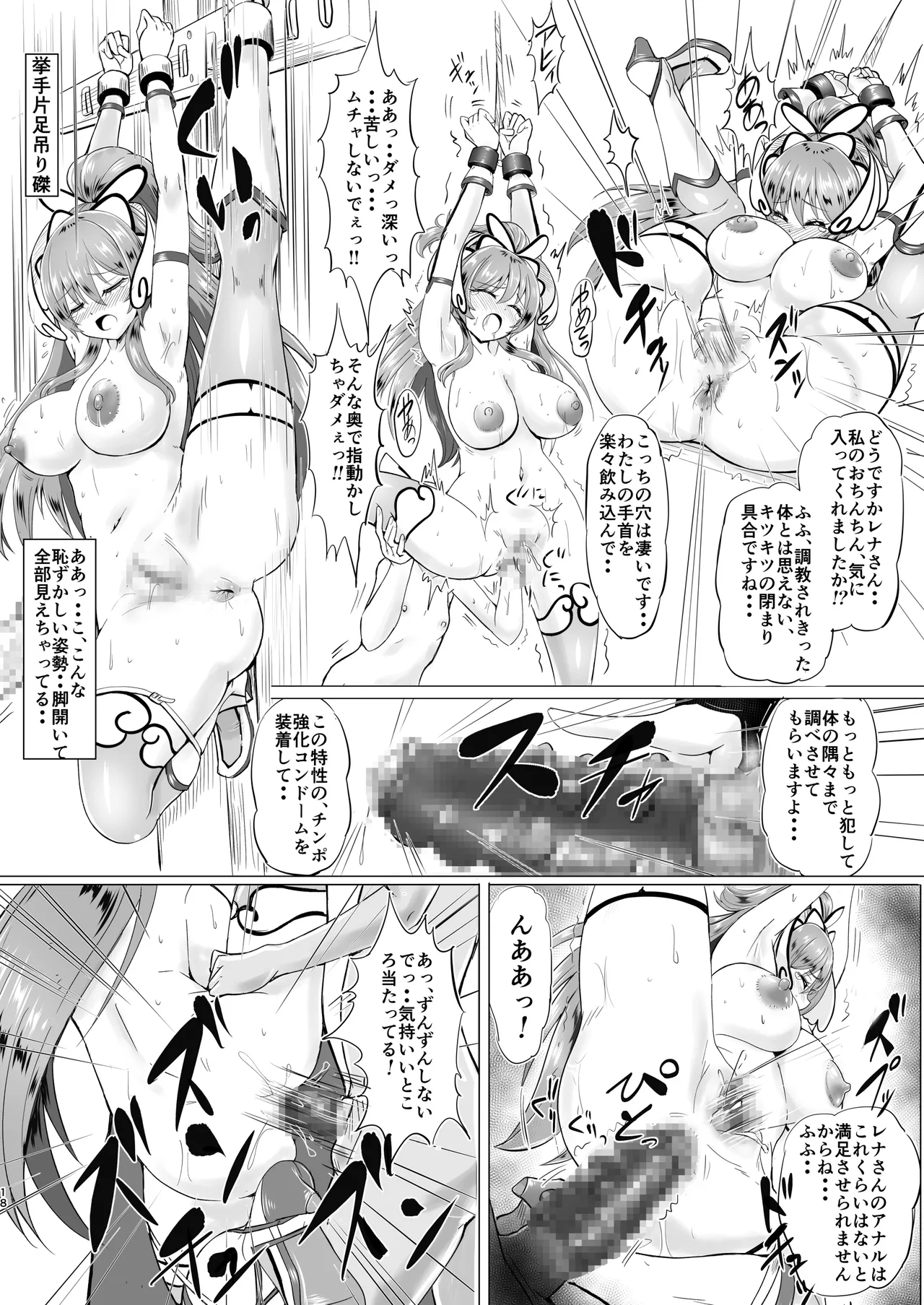 肛淫天使 -ANAL ANCIEL RENA - - page17