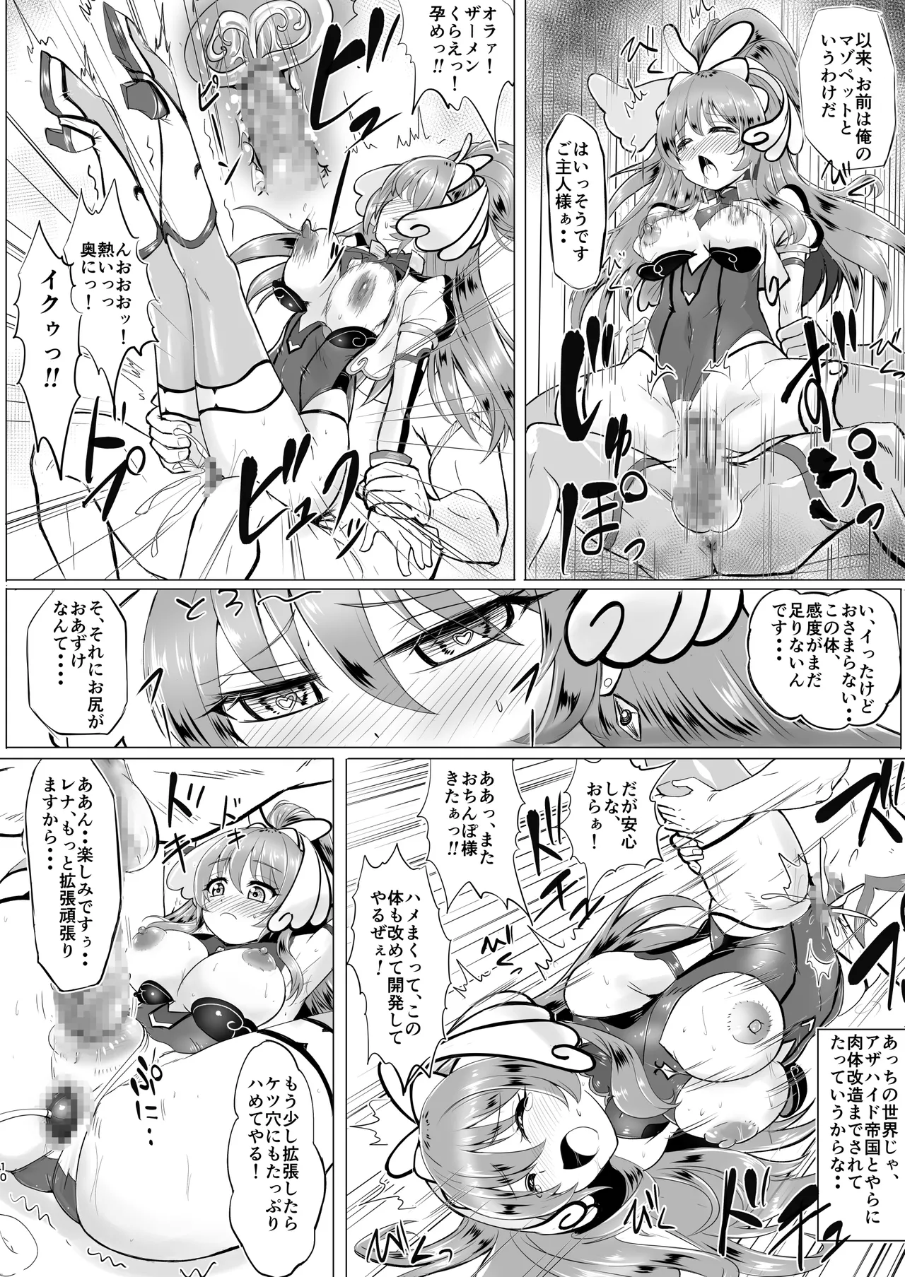 肛淫天使 -ANAL ANCIEL RENA - - page9