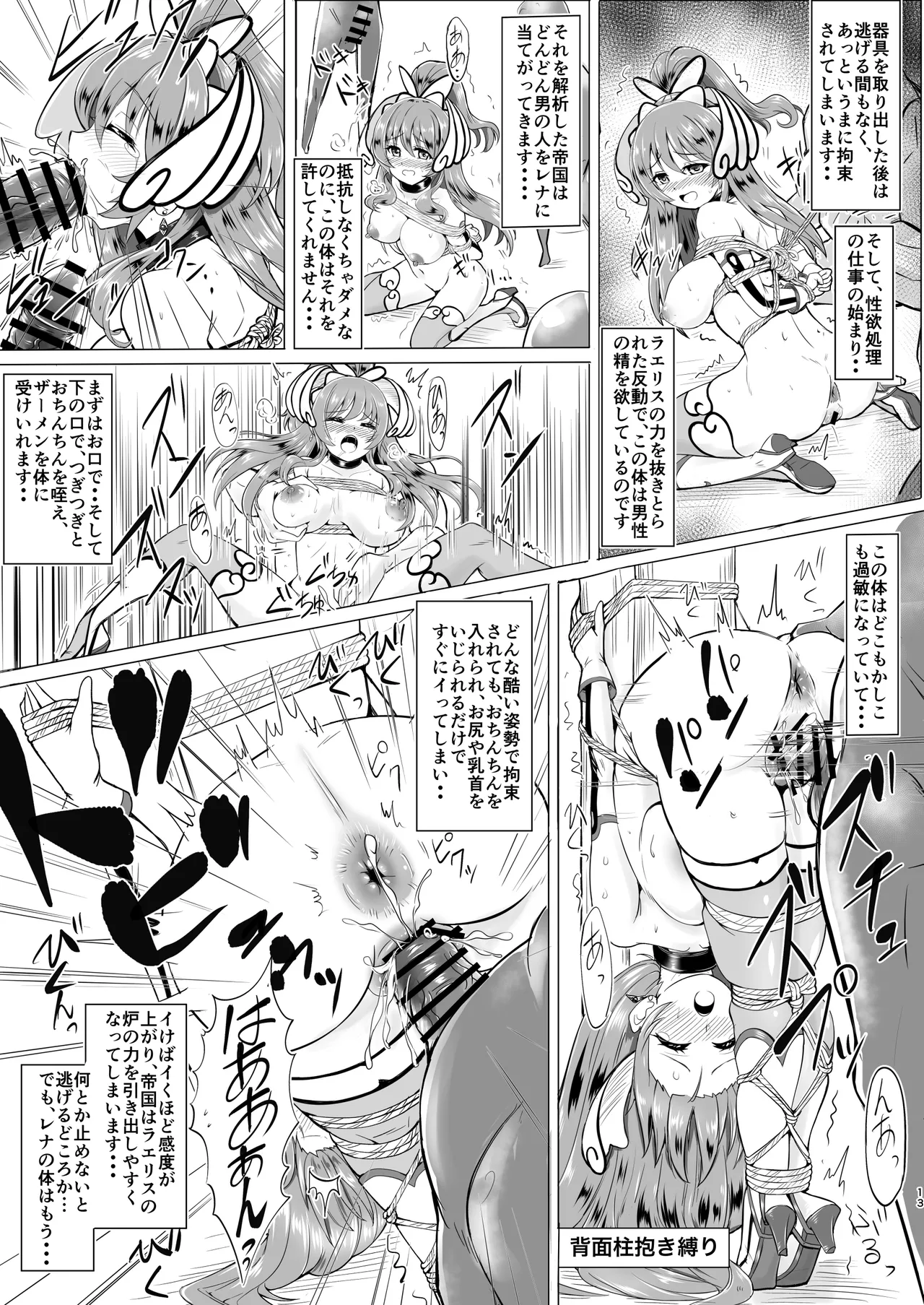 肛淫天使 -ANAL AN〇IEL RENA - - page12