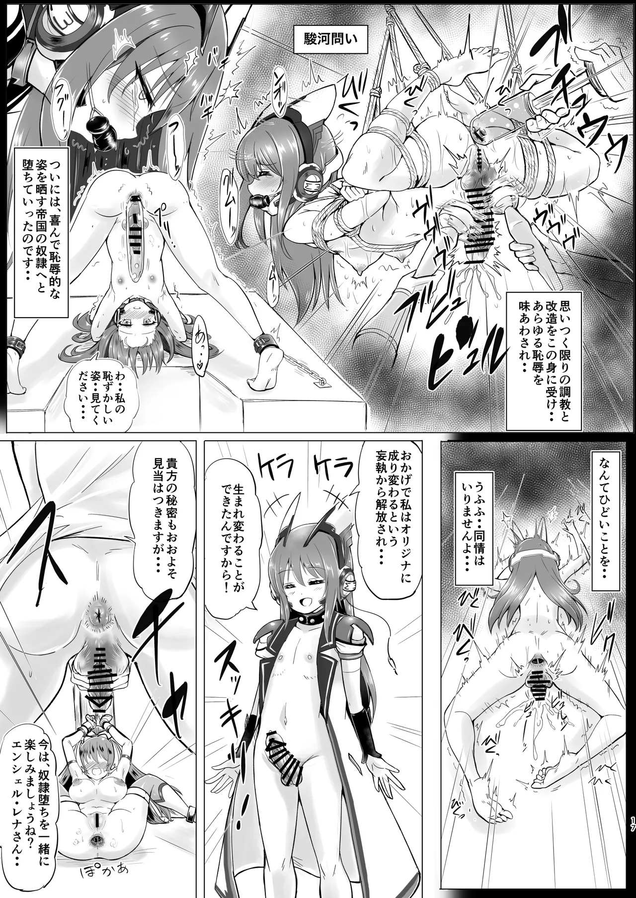 肛淫天使 -ANAL AN〇IEL RENA - - page16