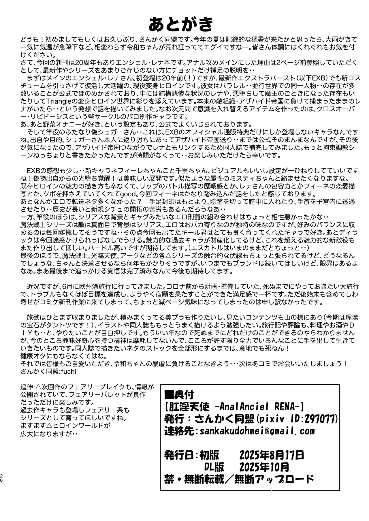 肛淫天使 -ANAL AN〇IEL RENA - - page25