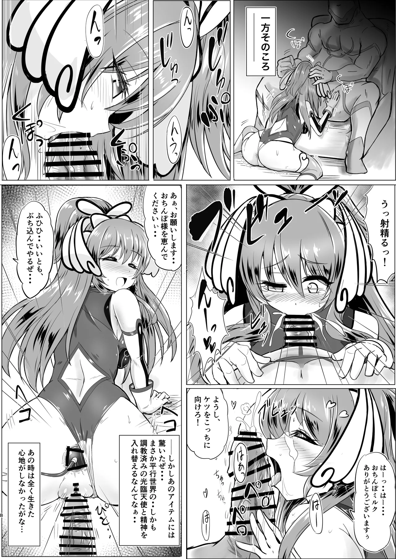 肛淫天使 -ANAL AN〇IEL RENA - - page7