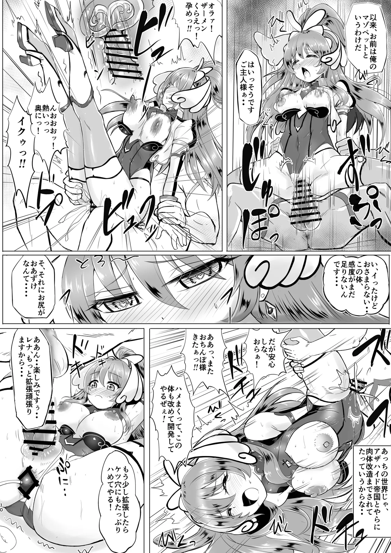 肛淫天使 -ANAL AN〇IEL RENA - - page9