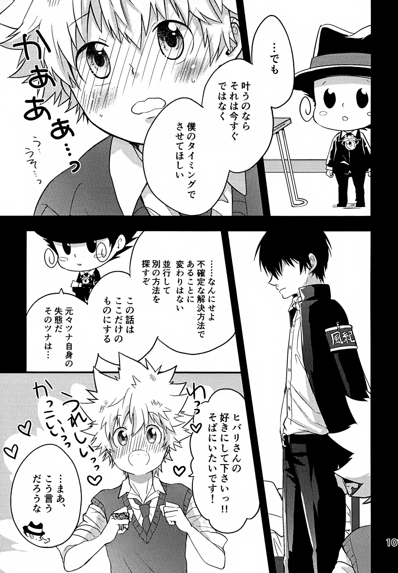 Ｔ－タイム再録本３ - page102