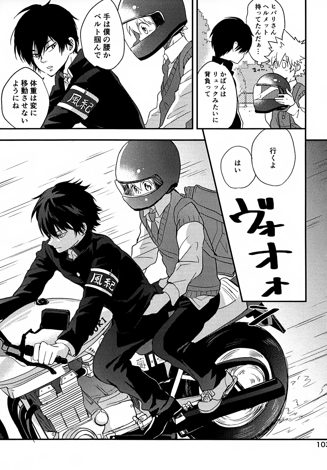 Ｔ－タイム再録本３ - page104