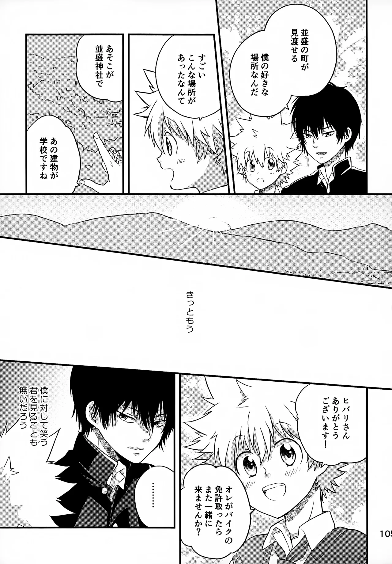 Ｔ－タイム再録本３ - page106