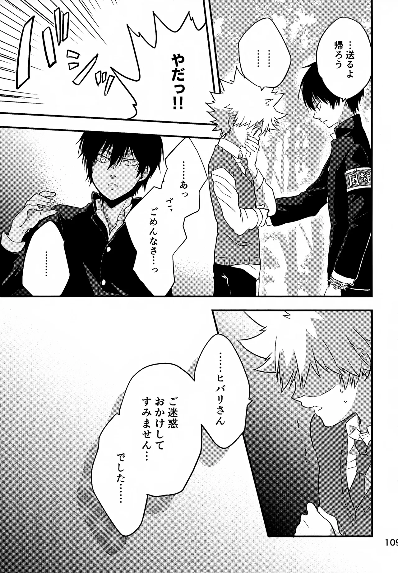 Ｔ－タイム再録本３ - page110