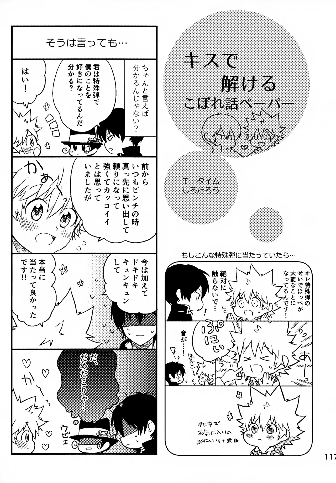 Ｔ－タイム再録本３ - page118