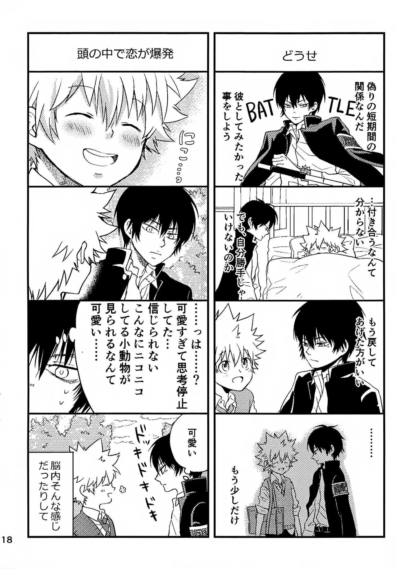 Ｔ－タイム再録本３ - page119